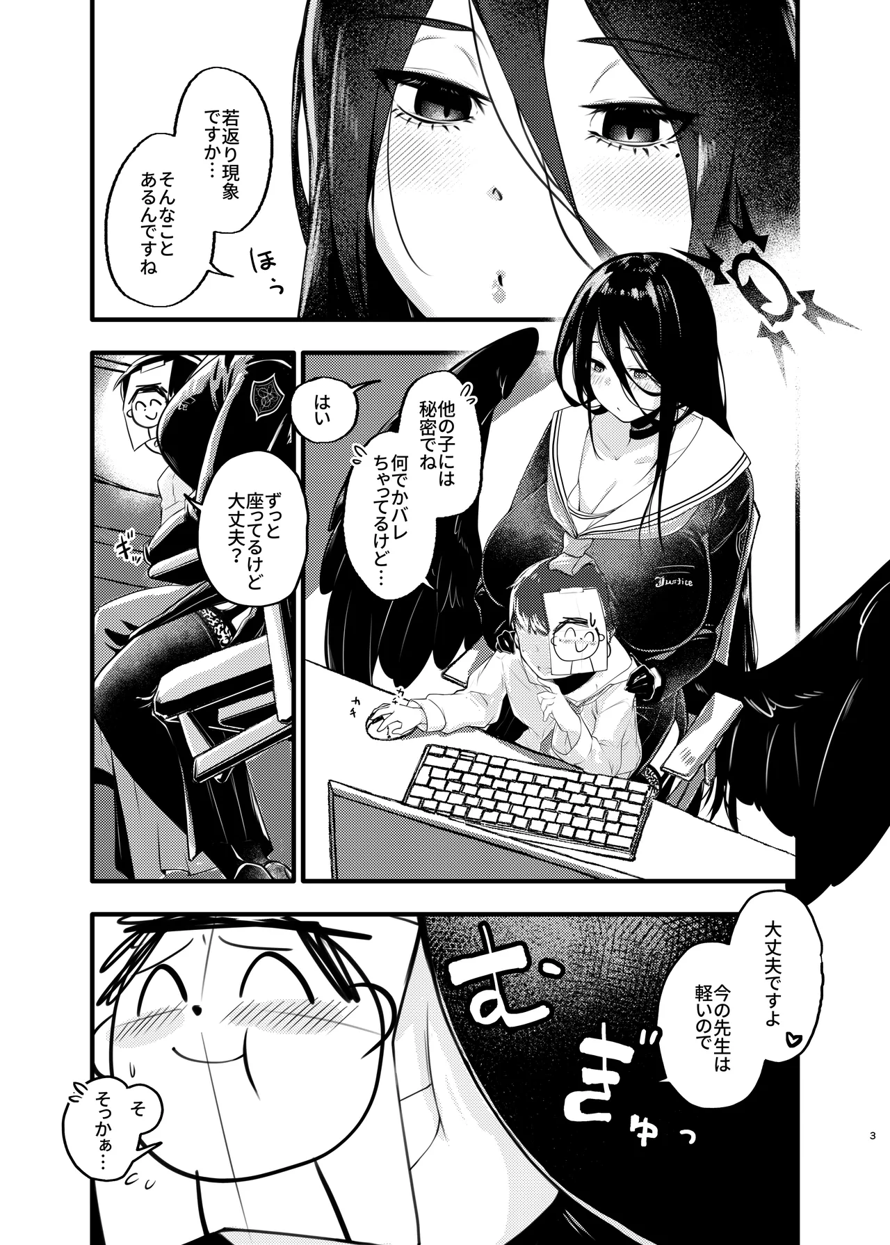 大きなハスミと小さな先生 page 2 full