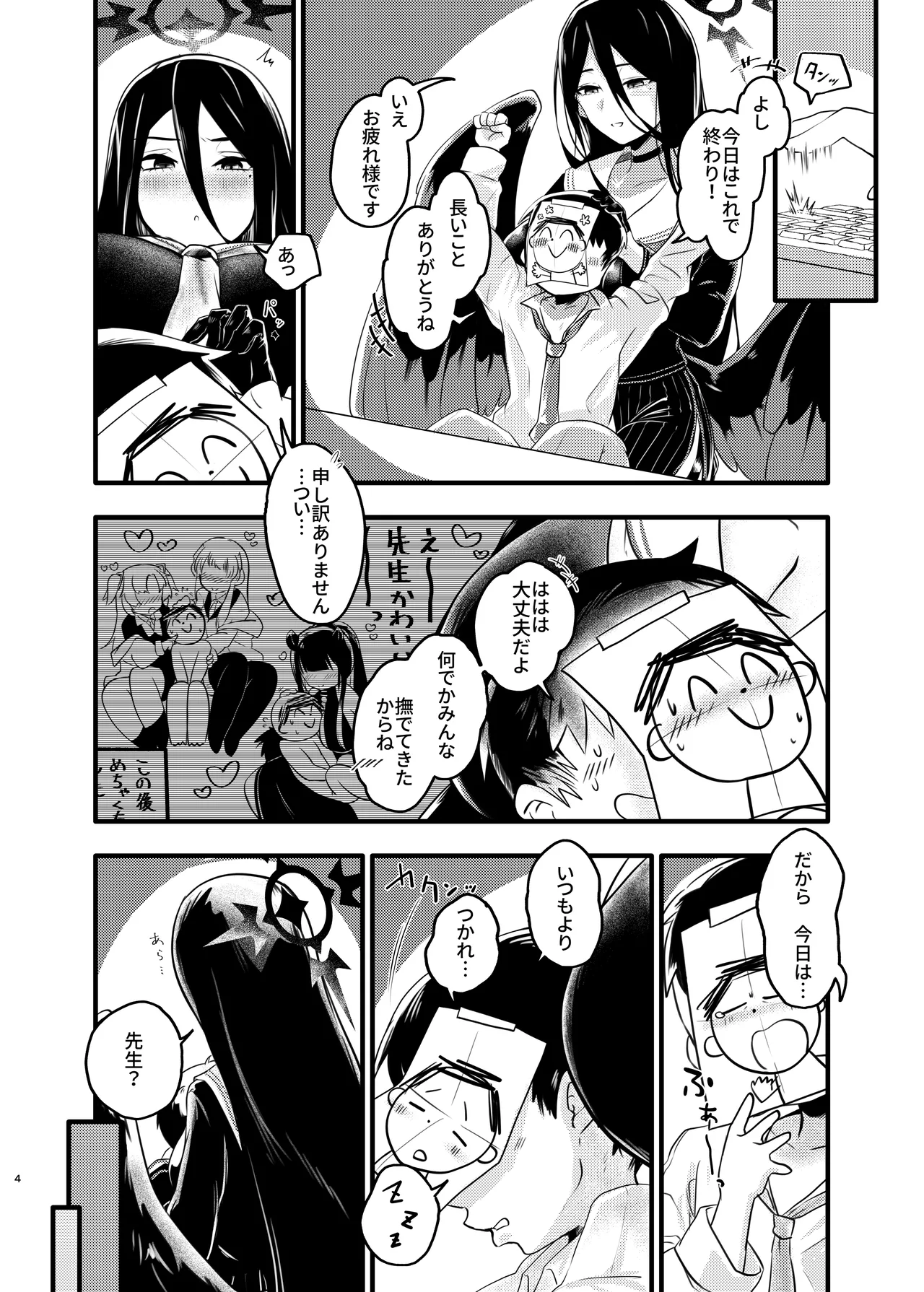 大きなハスミと小さな先生 page 3 full
