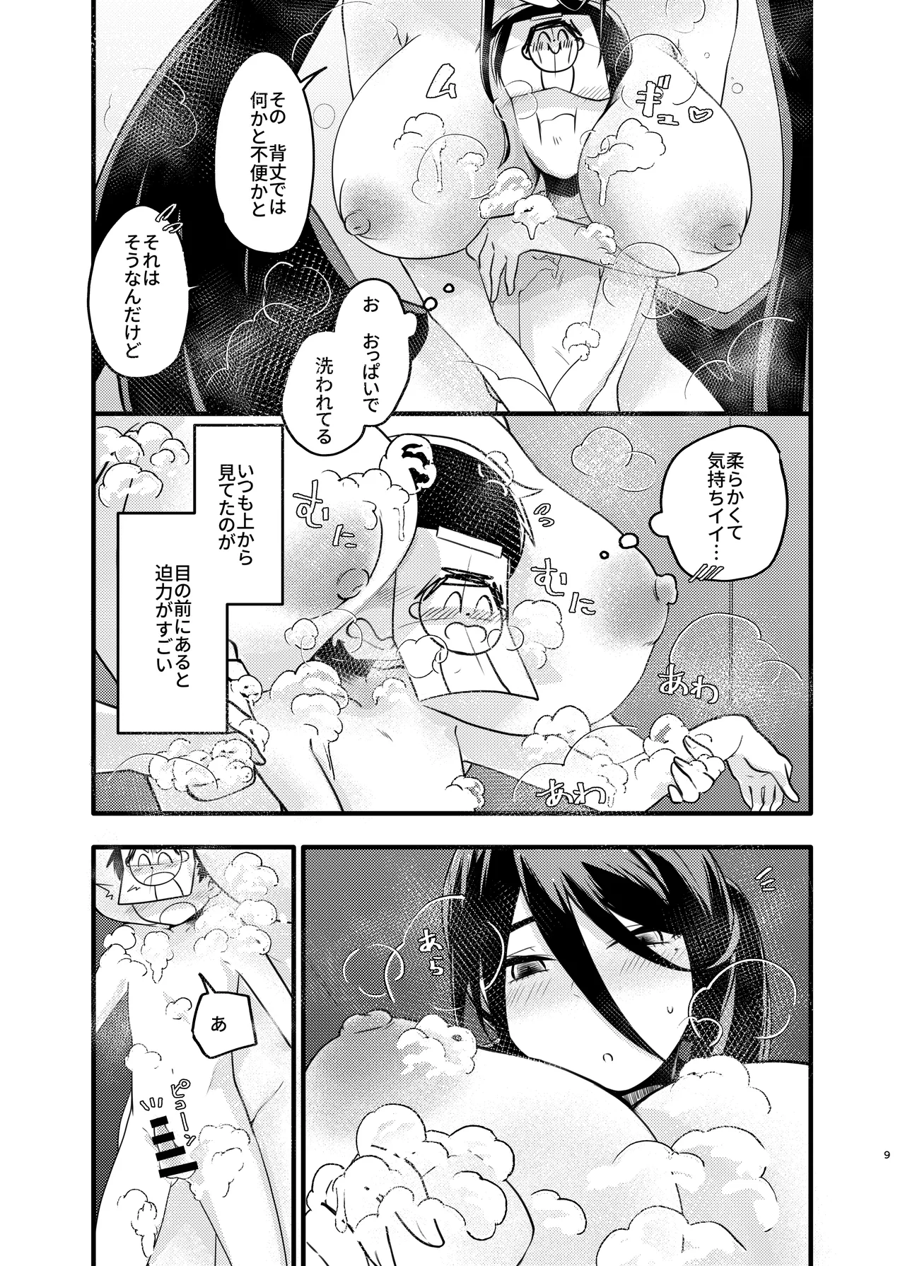 大きなハスミと小さな先生 page 8 full