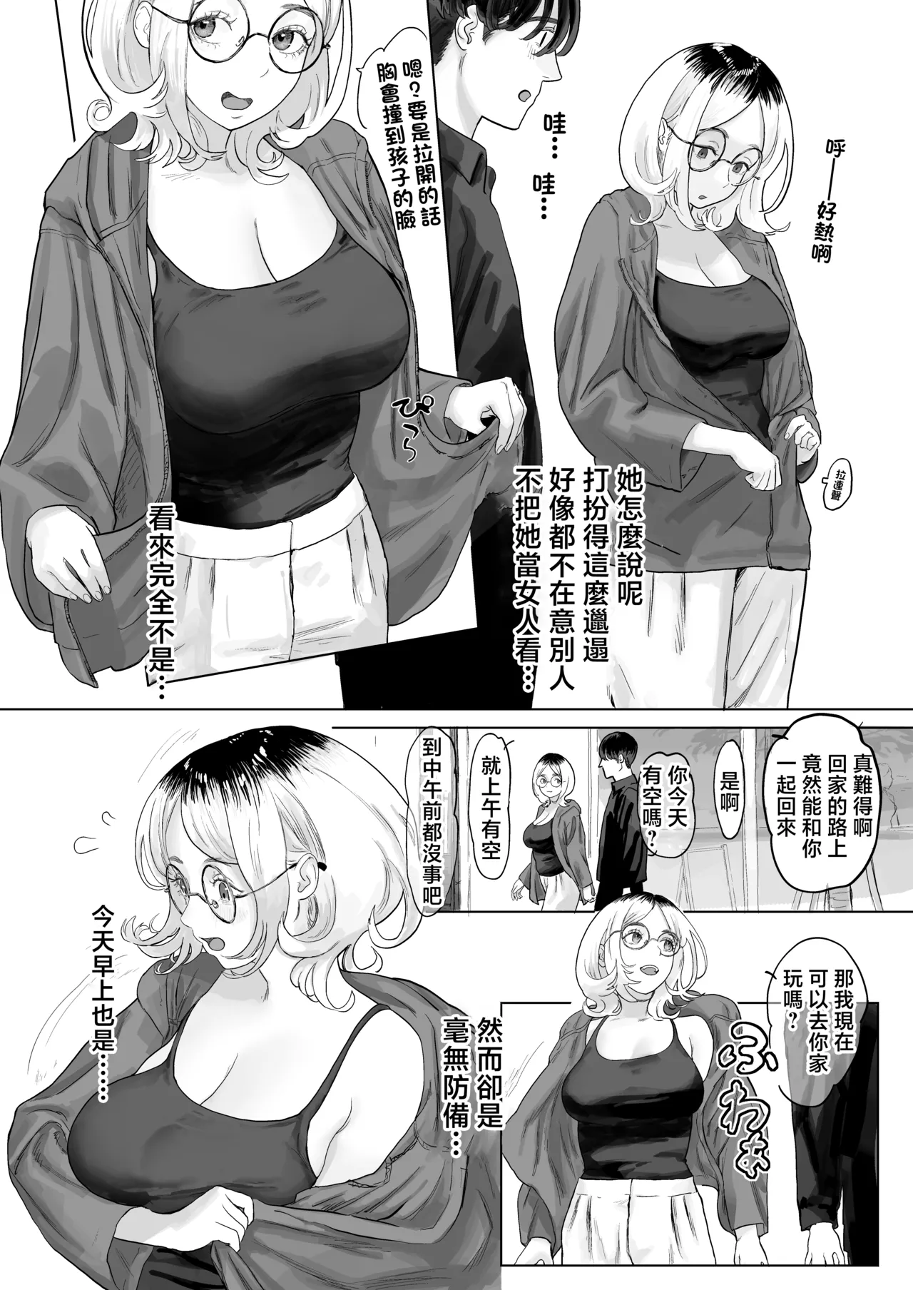 まだメスな近所のママとえっちする page 3 full