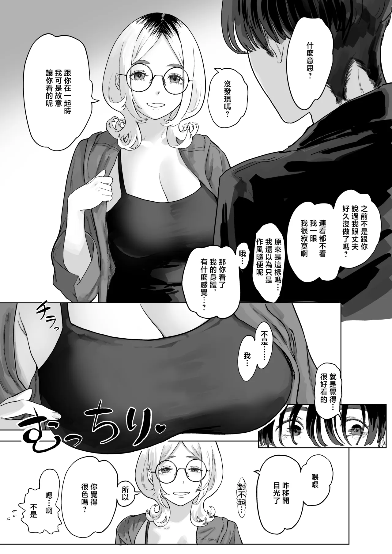 まだメスな近所のママとえっちする page 6 full