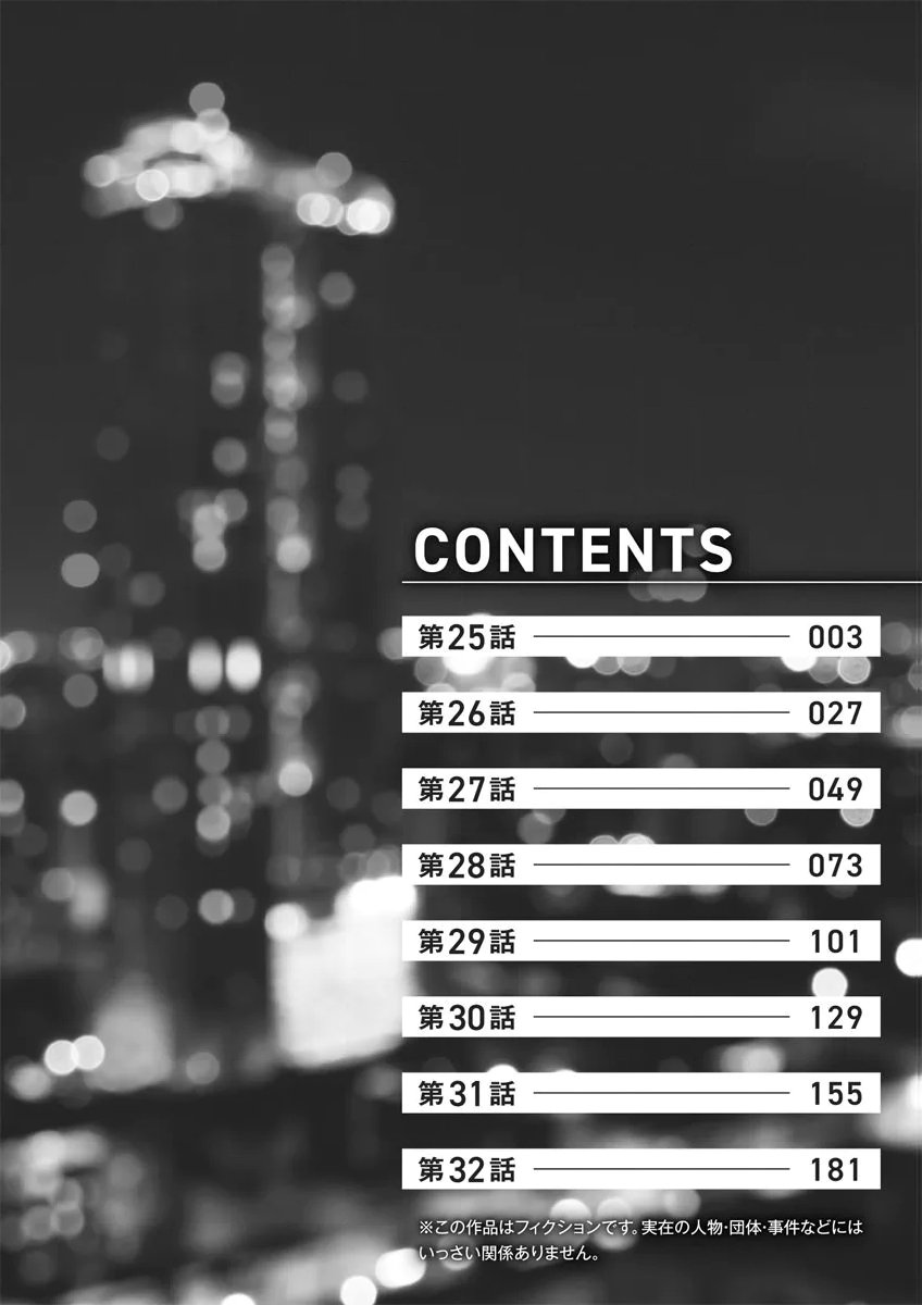 タワマン・リベンジ～最下層からのヤり上がり～ 第04巻 page 2 full