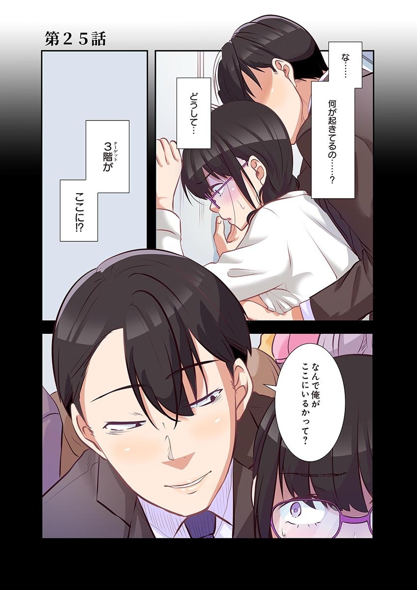 タワマン・リベンジ～最下層からのヤり上がり～ 第04巻 page 3 full