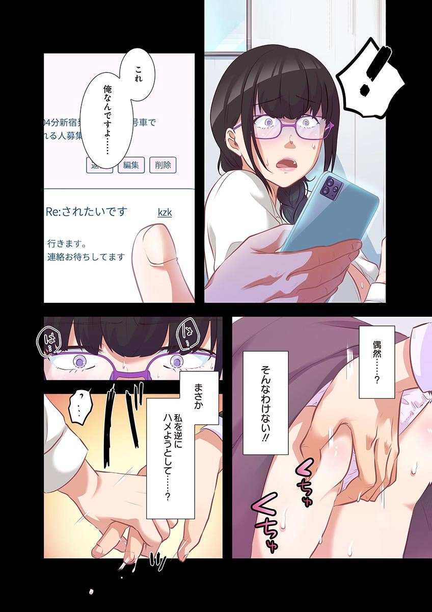 タワマン・リベンジ～最下層からのヤり上がり～ 第04巻 page 4 full