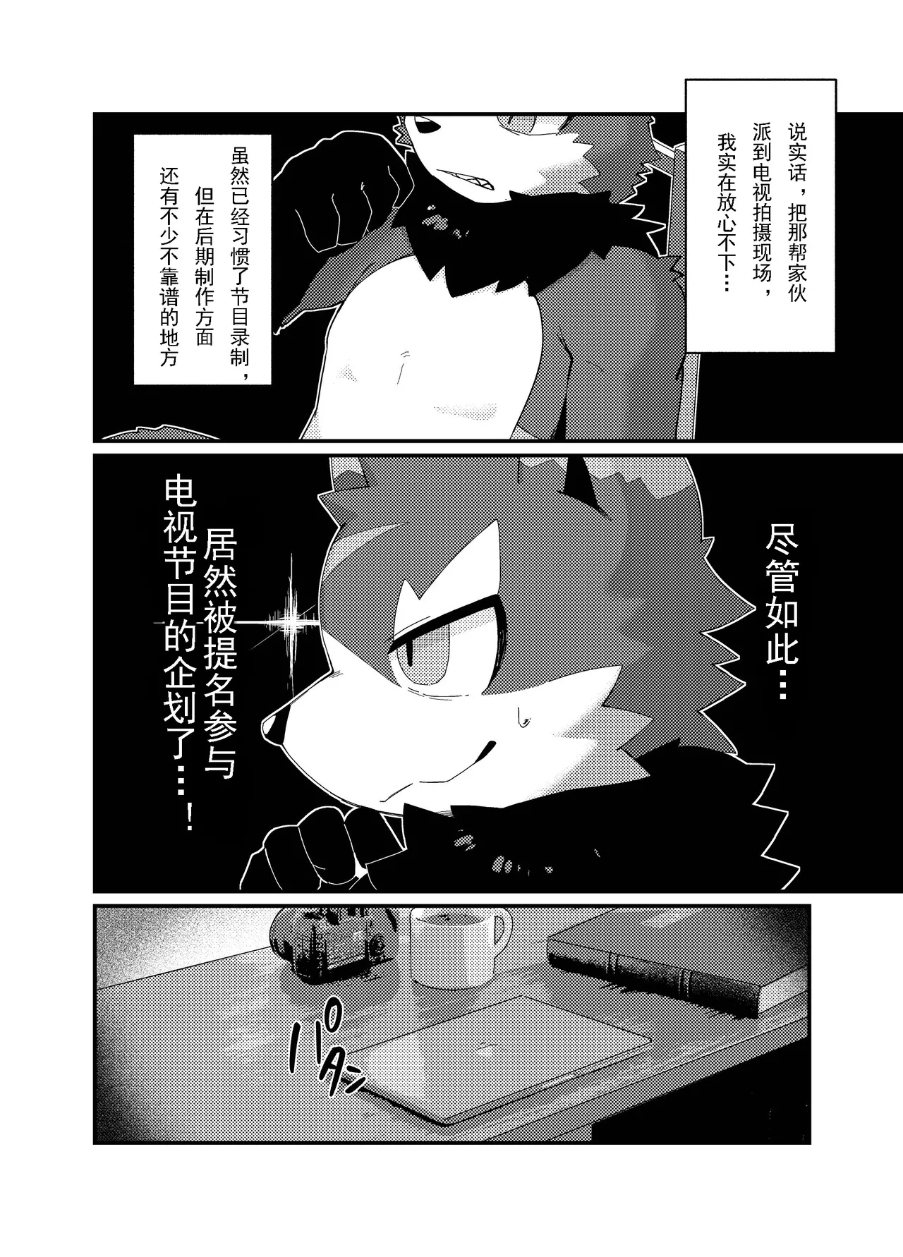 制作人的工作 金卡个人汉化 page 4 full