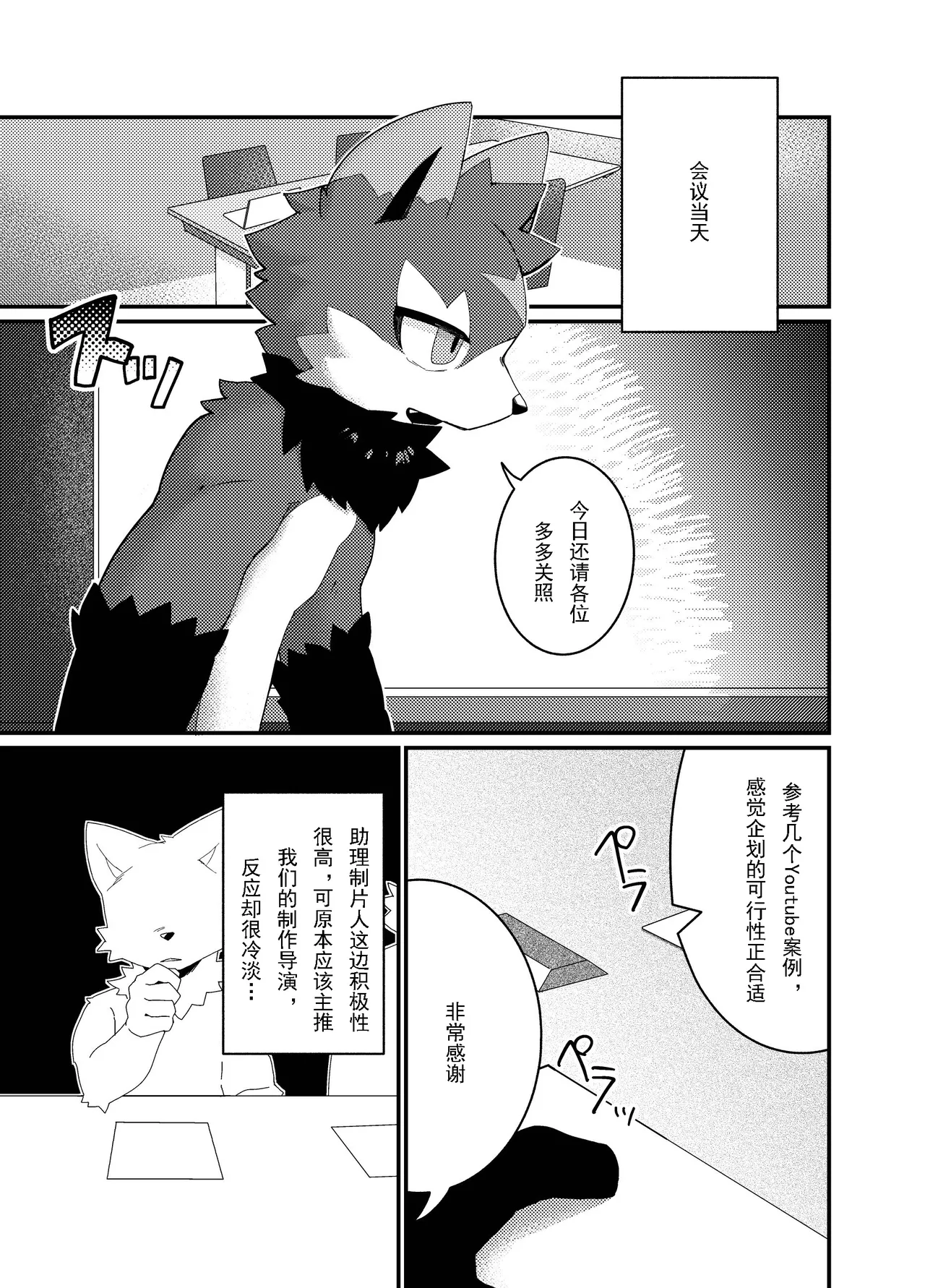 制作人的工作 金卡个人汉化 page 5 full