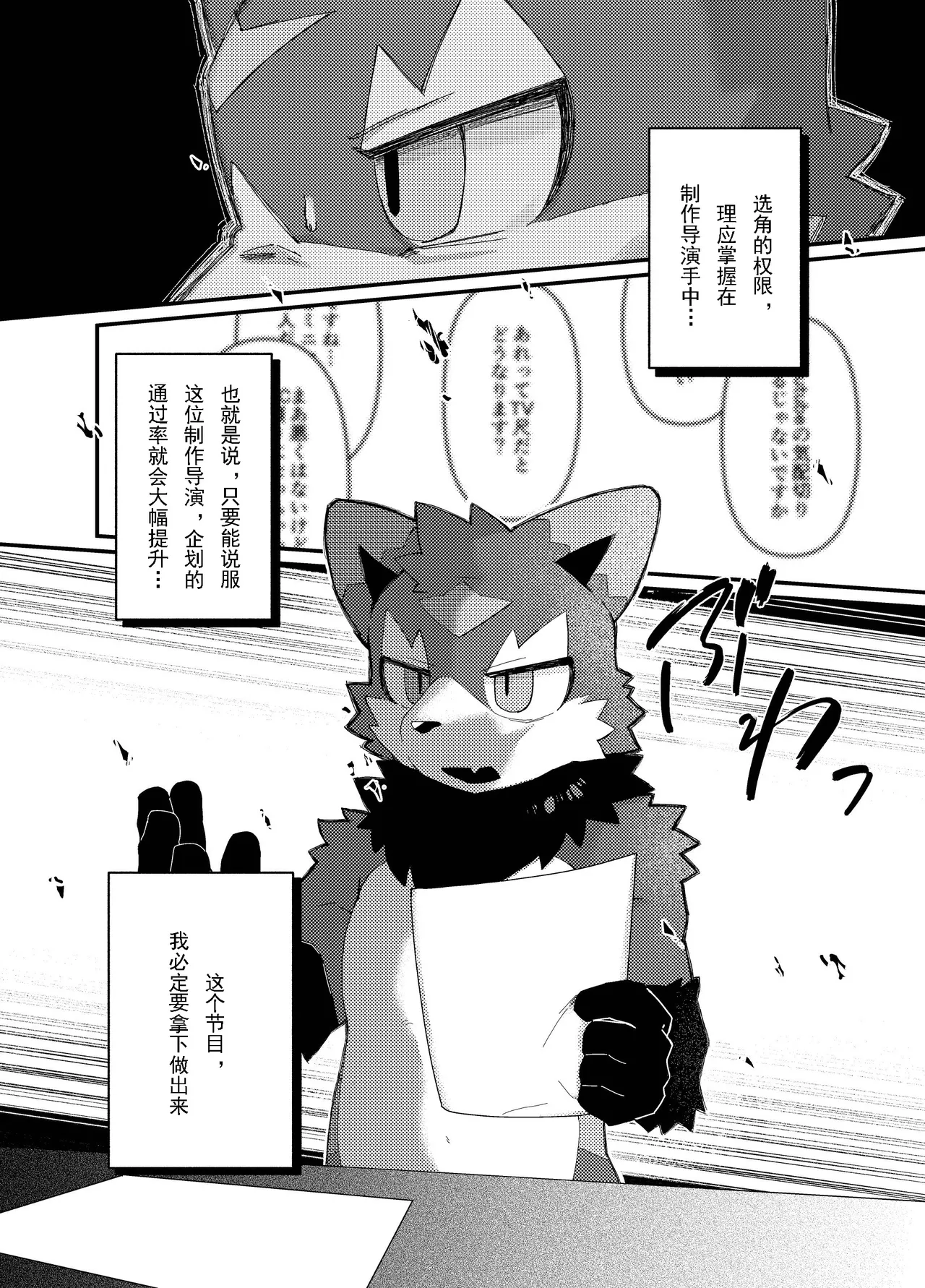 制作人的工作 金卡个人汉化 page 6 full