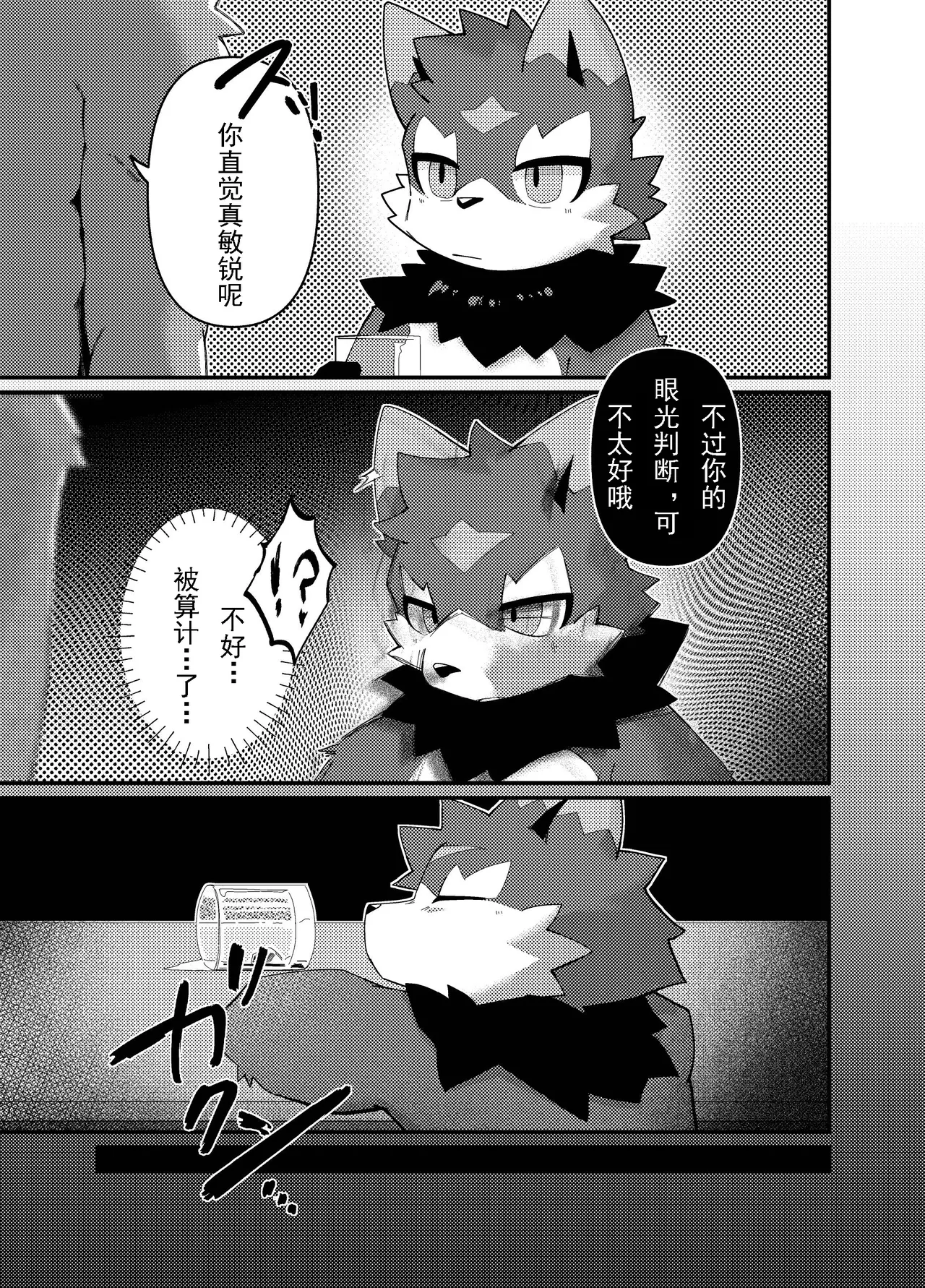 制作人的工作 金卡个人汉化 page 9 full