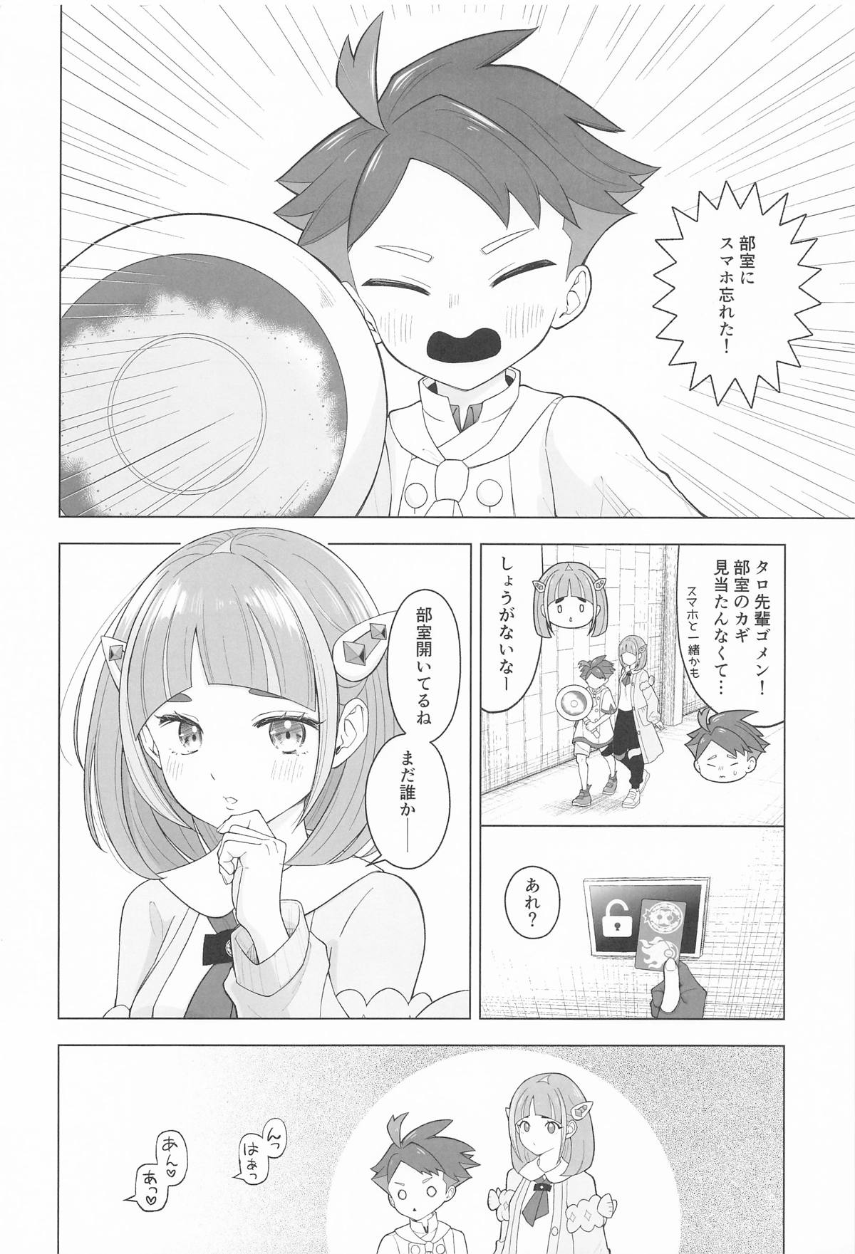”かわいい”に酔った勢いで page 3 full