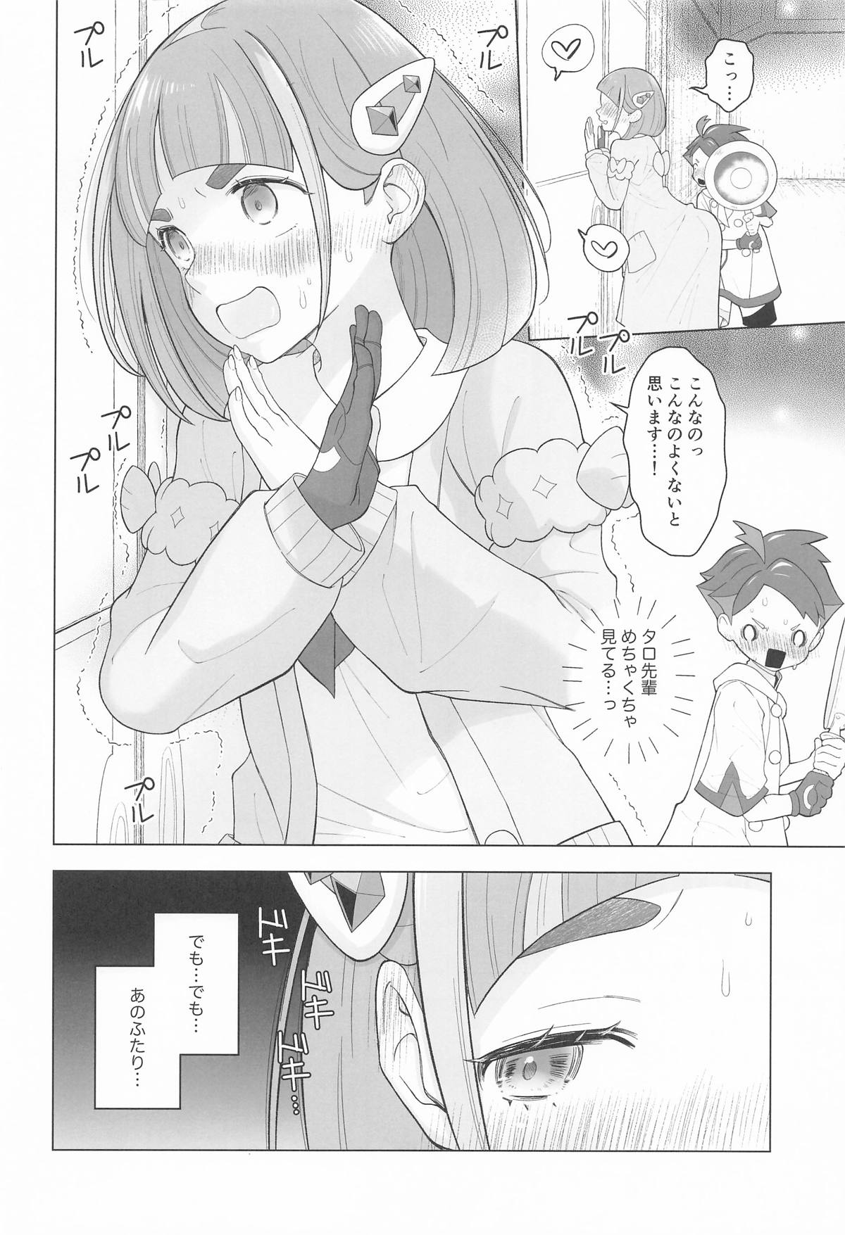 ”かわいい”に酔った勢いで page 7 full