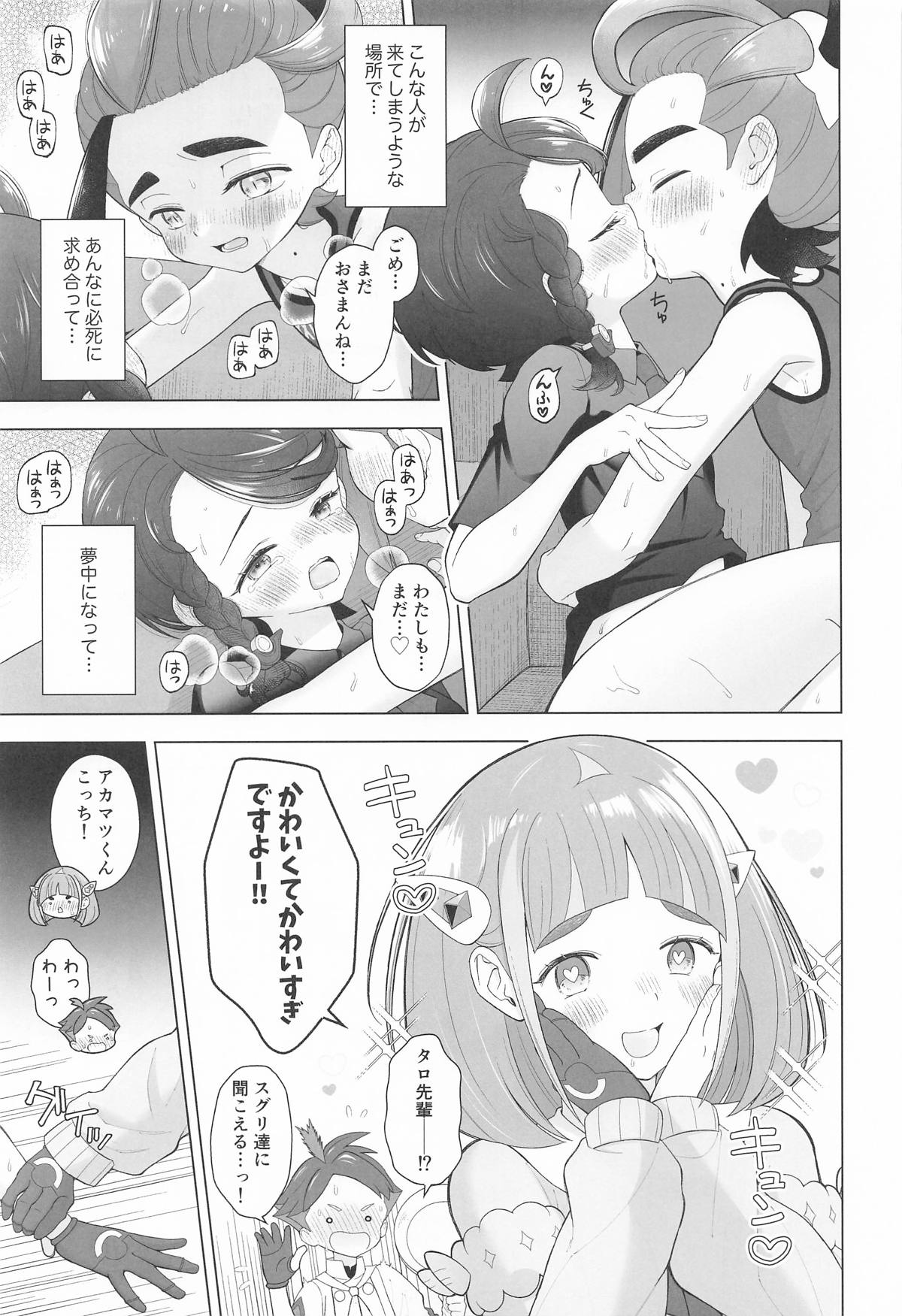 ”かわいい”に酔った勢いで page 8 full