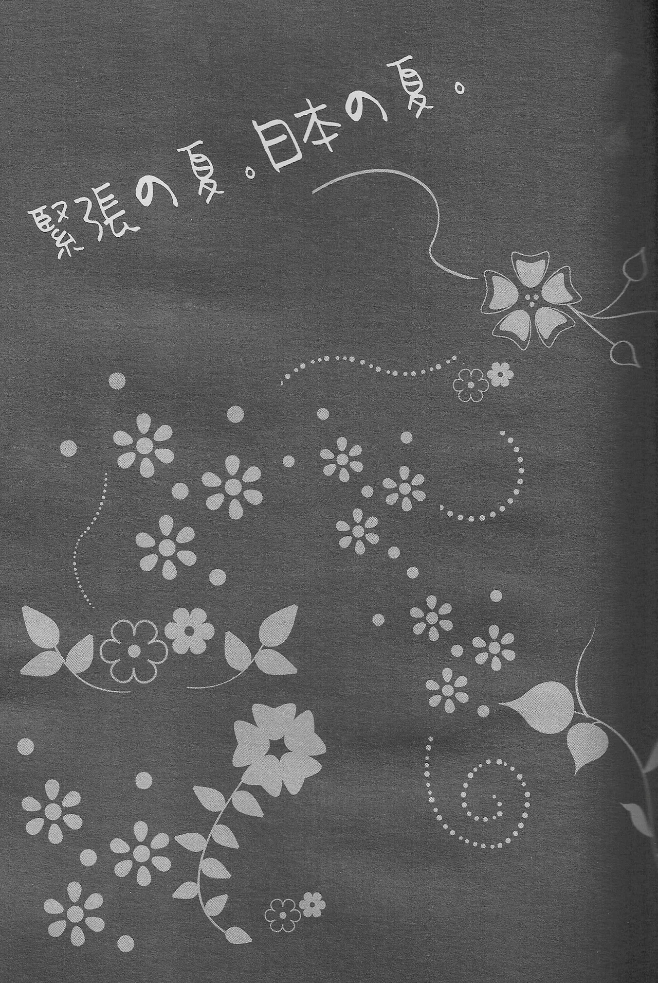 Kinchou no Natsu. Nihon no Natsu. page 3 full