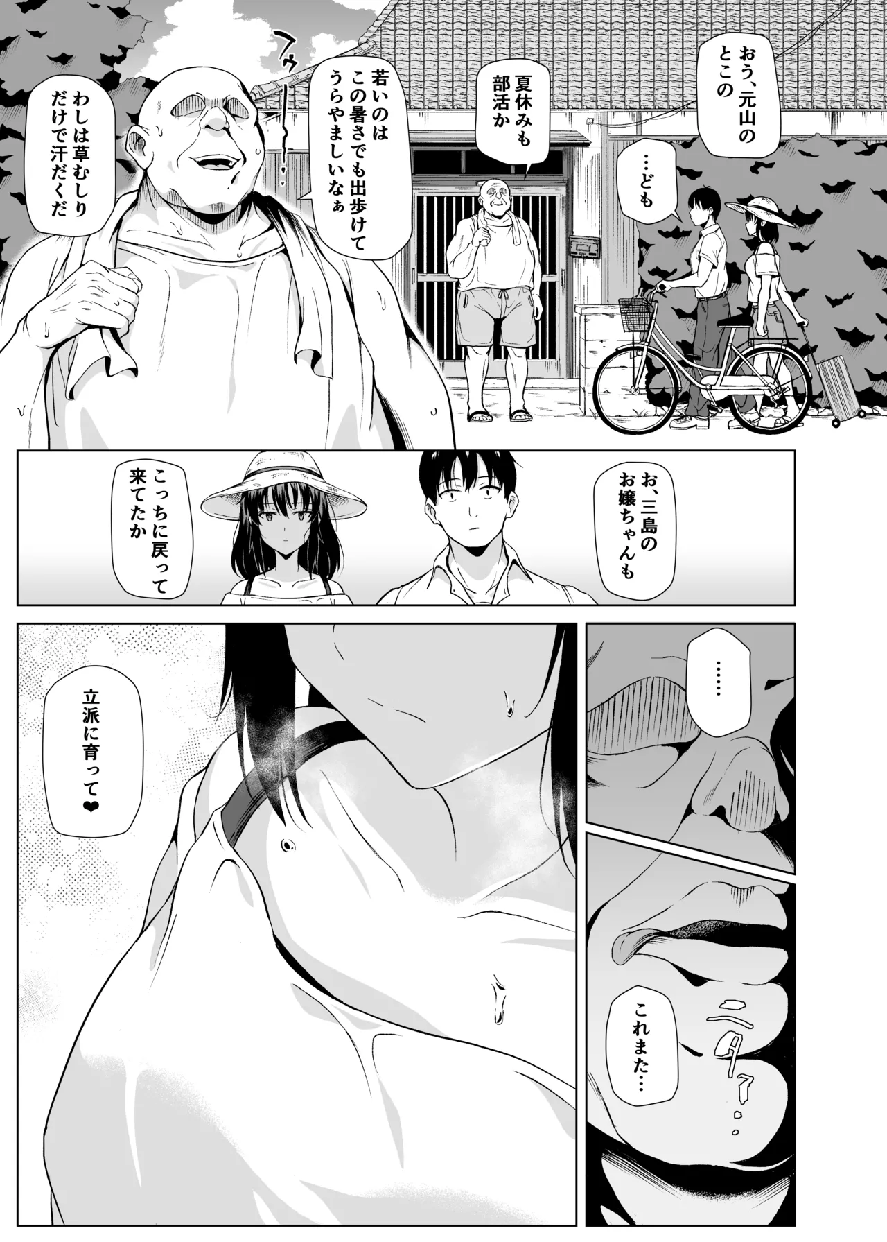 夏、田舎でおじさんと〜里帰り〜 page 10 full