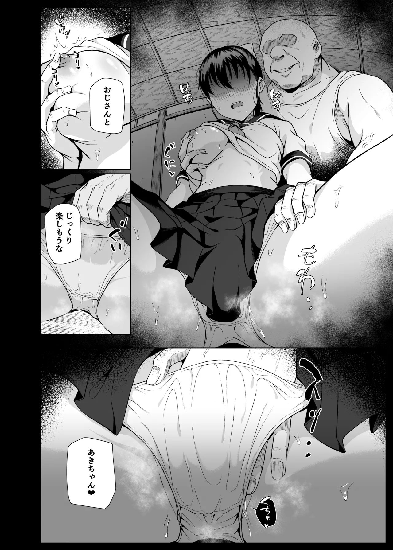 夏、田舎でおじさんと〜里帰り〜 page 3 full