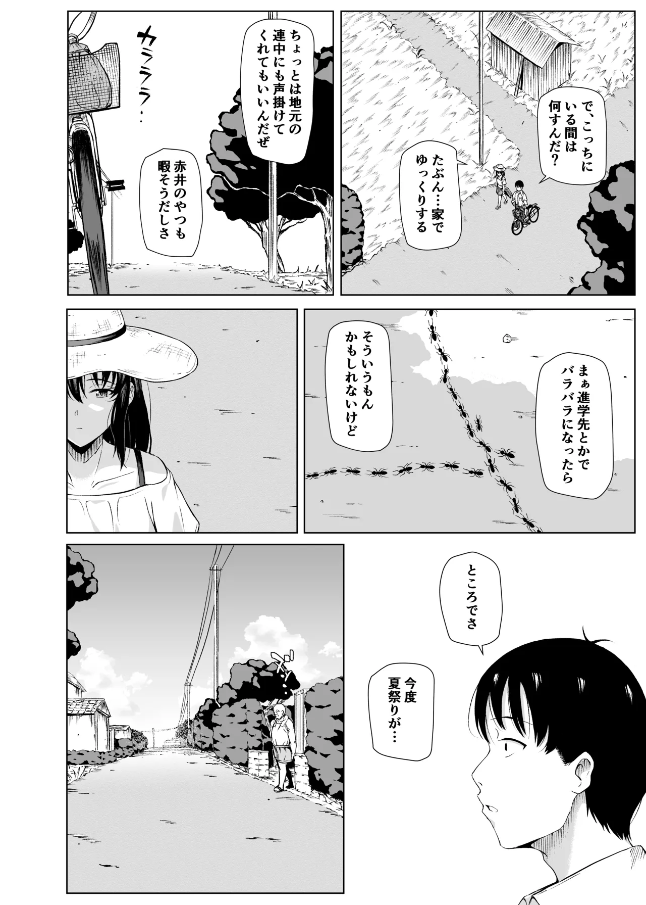 夏、田舎でおじさんと〜里帰り〜 page 9 full