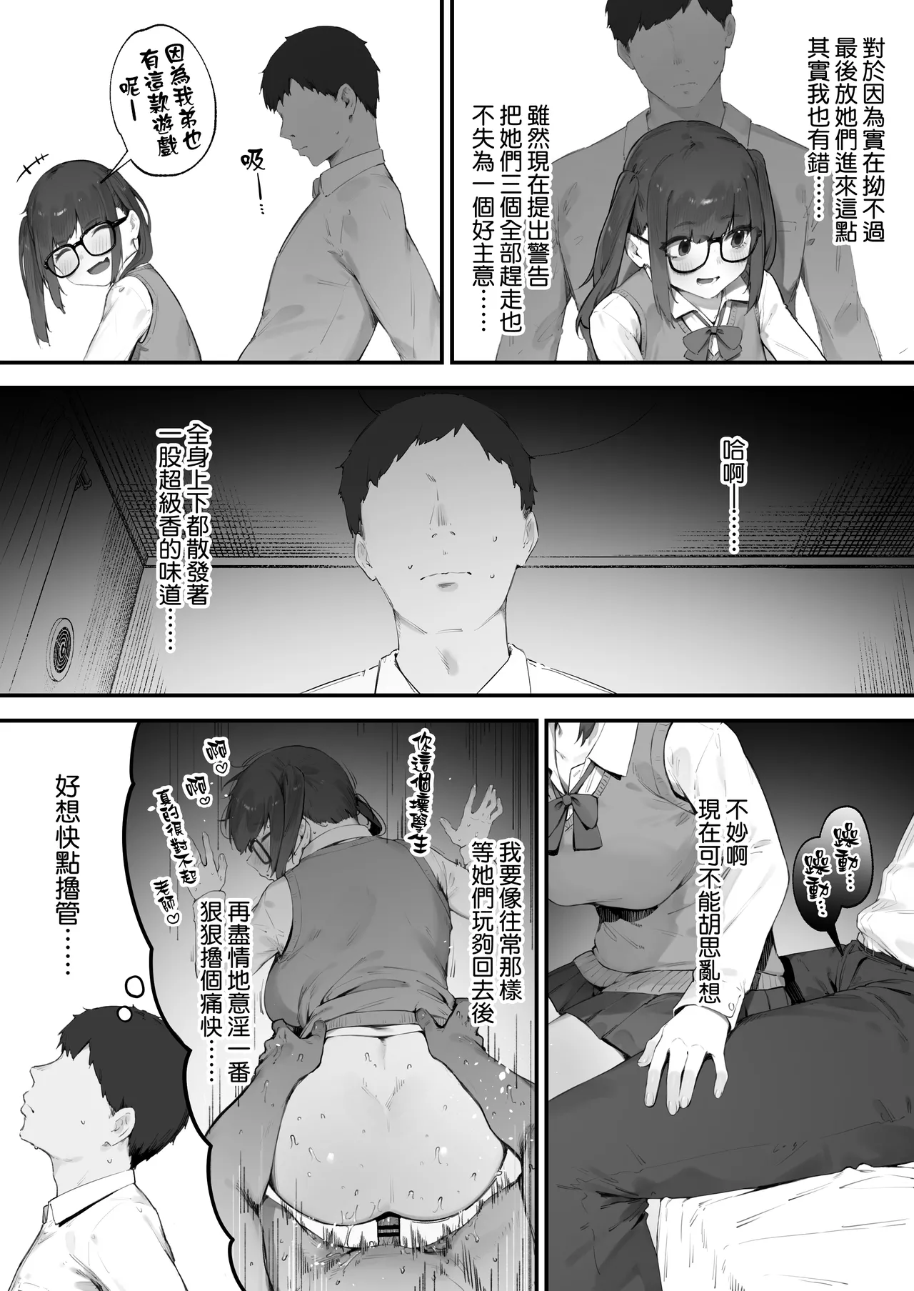 Seito ni Juusho ga Baretanda ga Owatta Kamoshiren 1-17 | 住址被學生發現怕是凶多吉少的故事 1-17 page 4 full