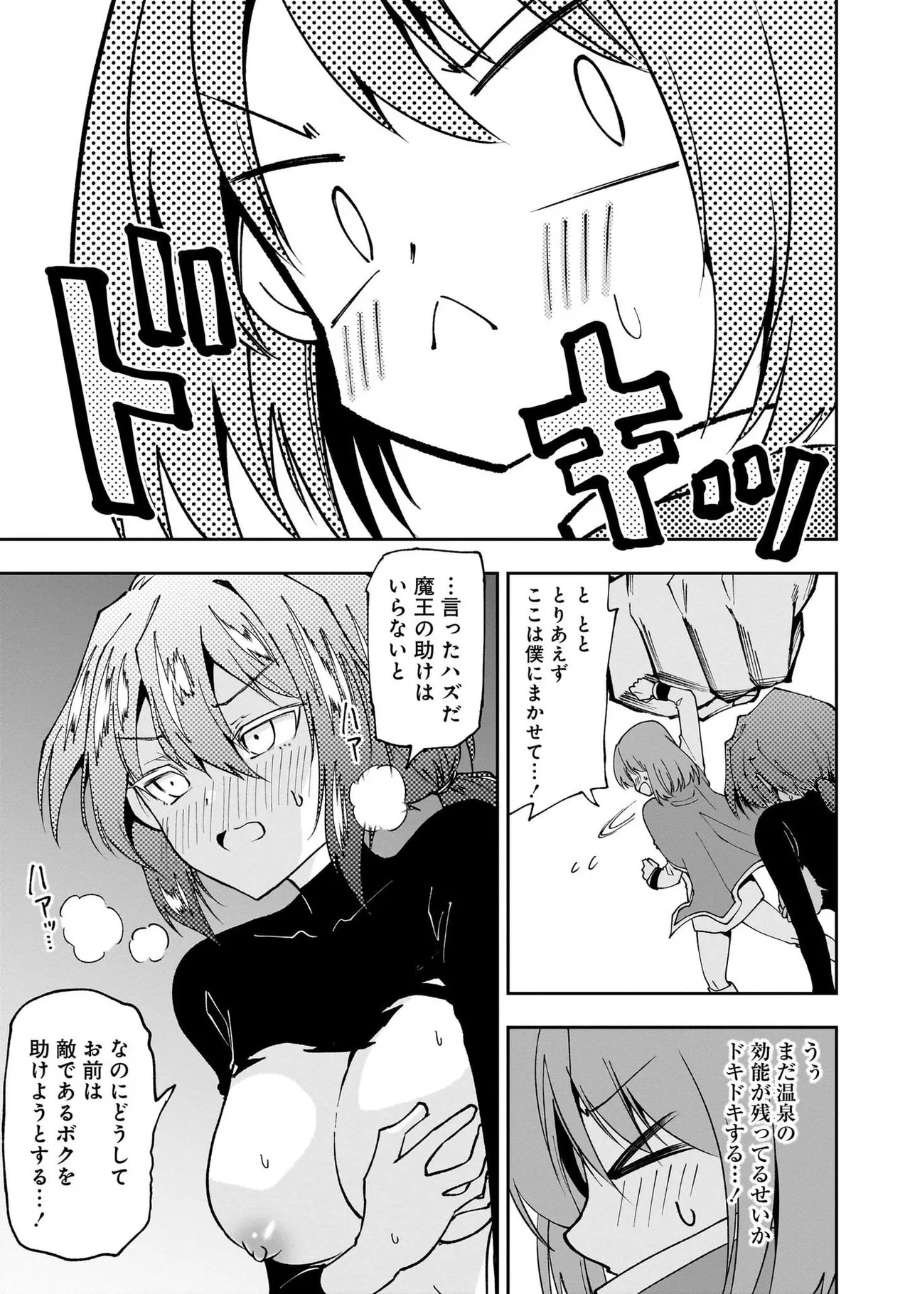 魔王の娘たちとまぐわえば強くなれるって本当ですか?05 page 6 full