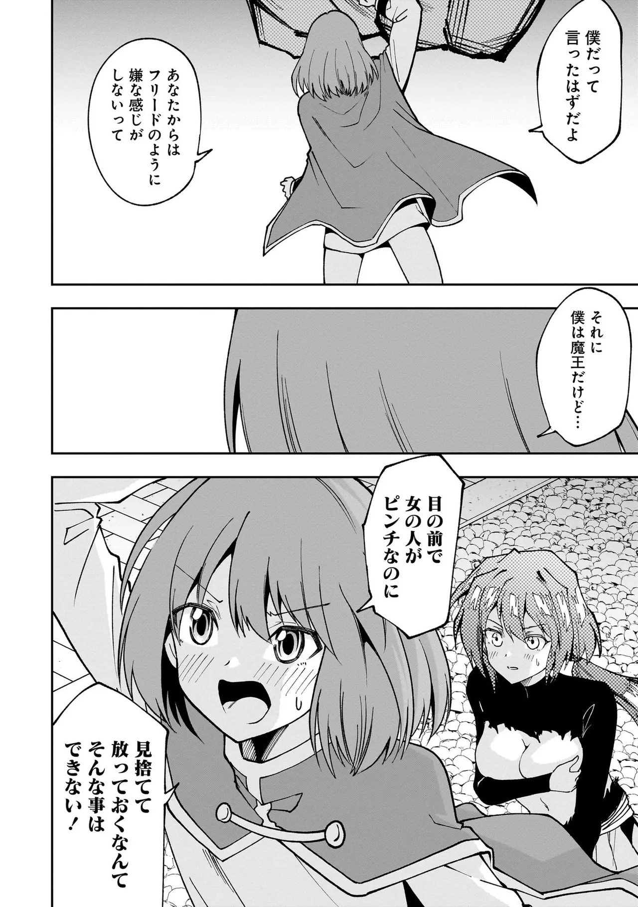 魔王の娘たちとまぐわえば強くなれるって本当ですか?05 page 7 full