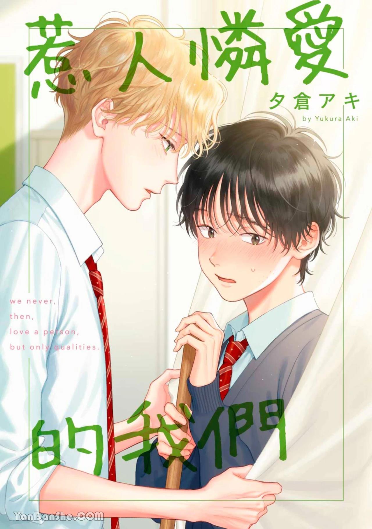 Itoshii Bokura︱惹人怜爱的我们 page 1 full