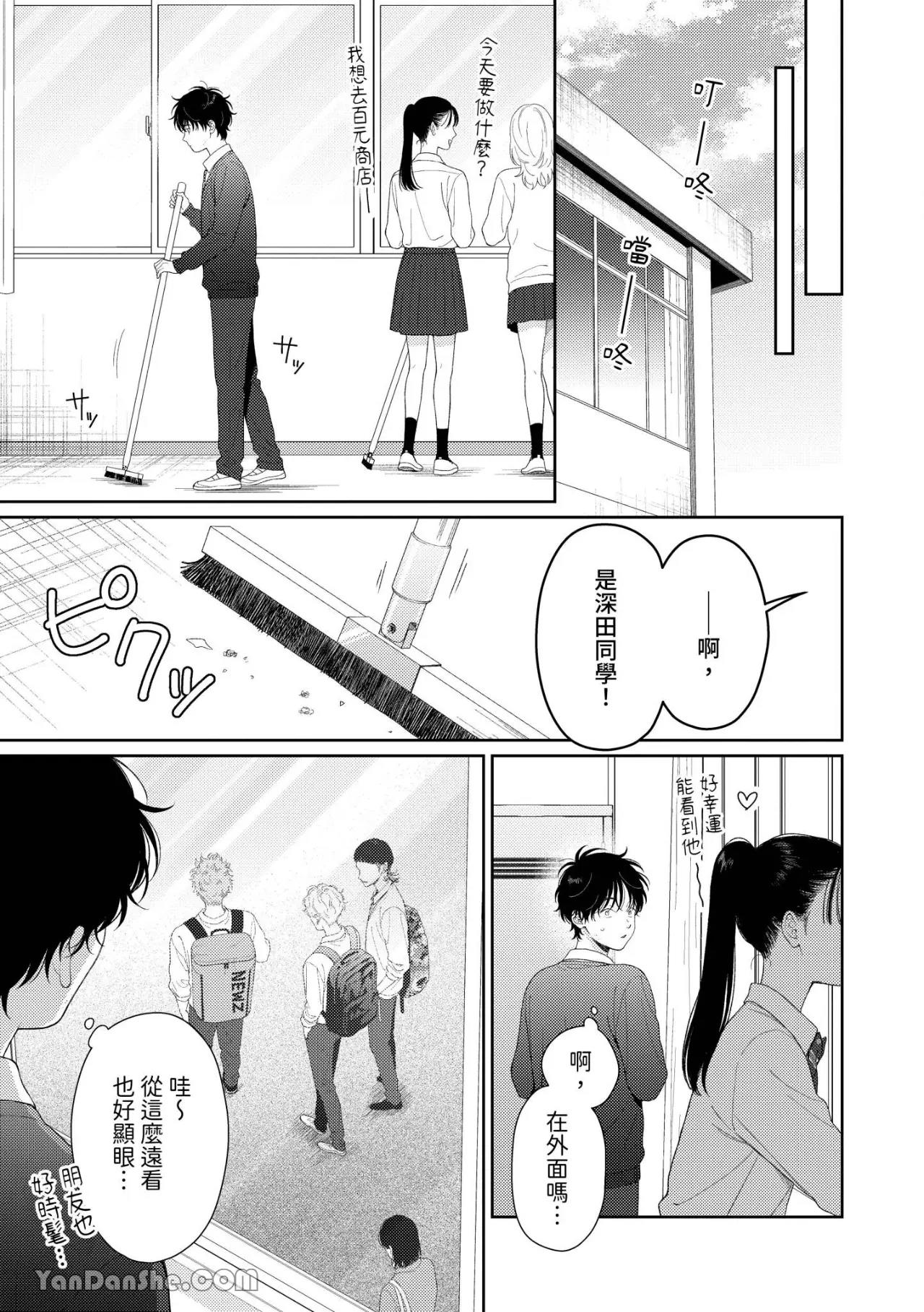 Itoshii Bokura︱惹人怜爱的我们 page 10 full
