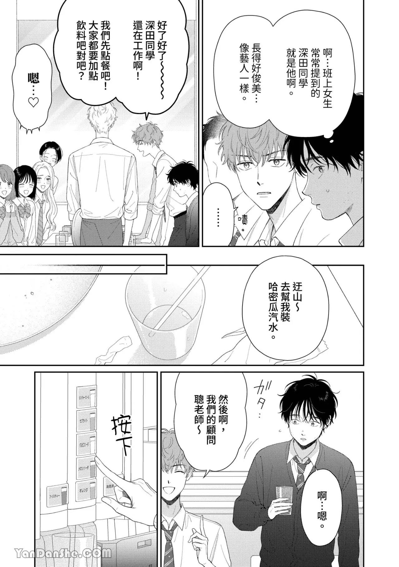 Itoshii Bokura︱惹人怜爱的我们 page 6 full