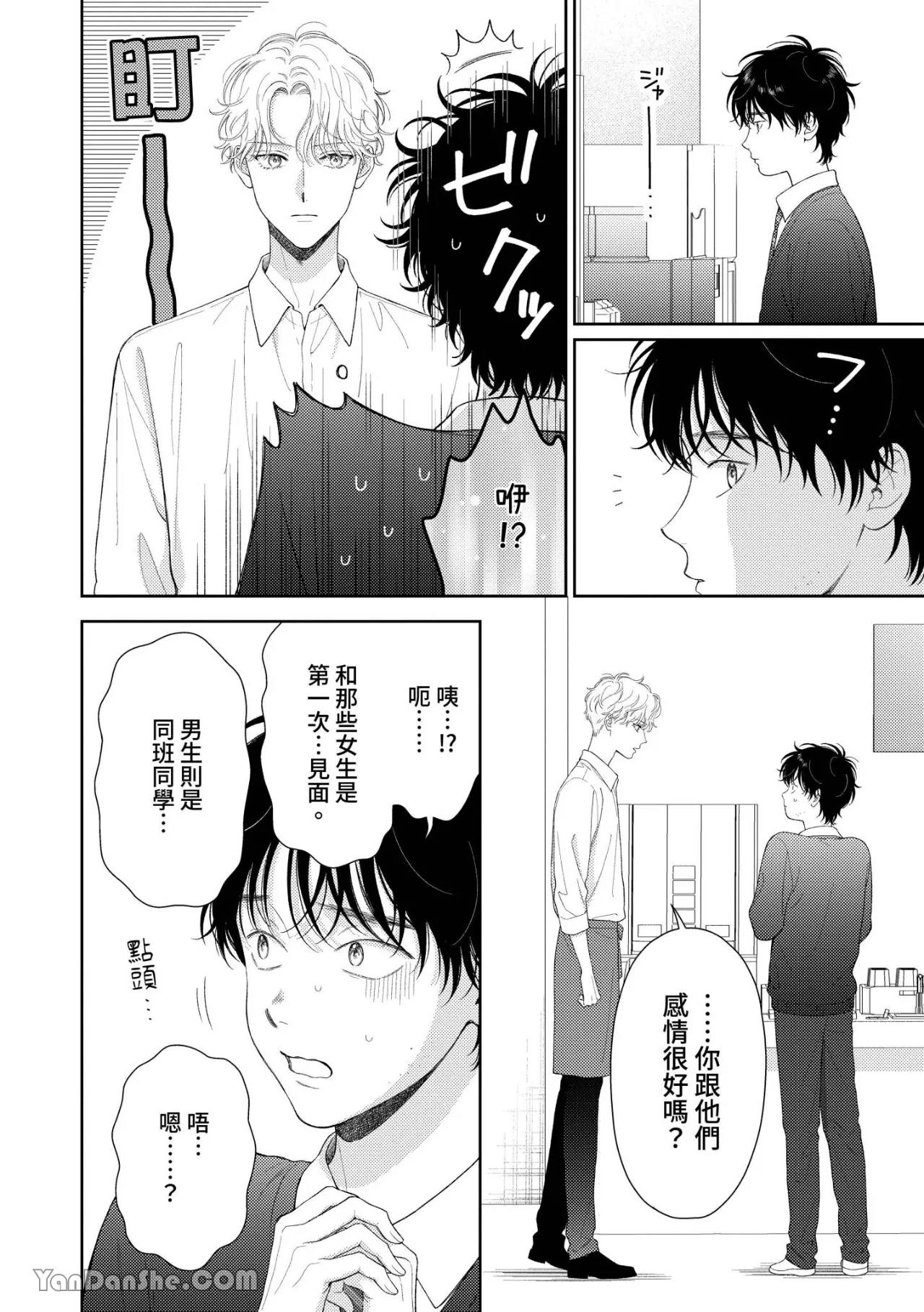 Itoshii Bokura︱惹人怜爱的我们 page 7 full
