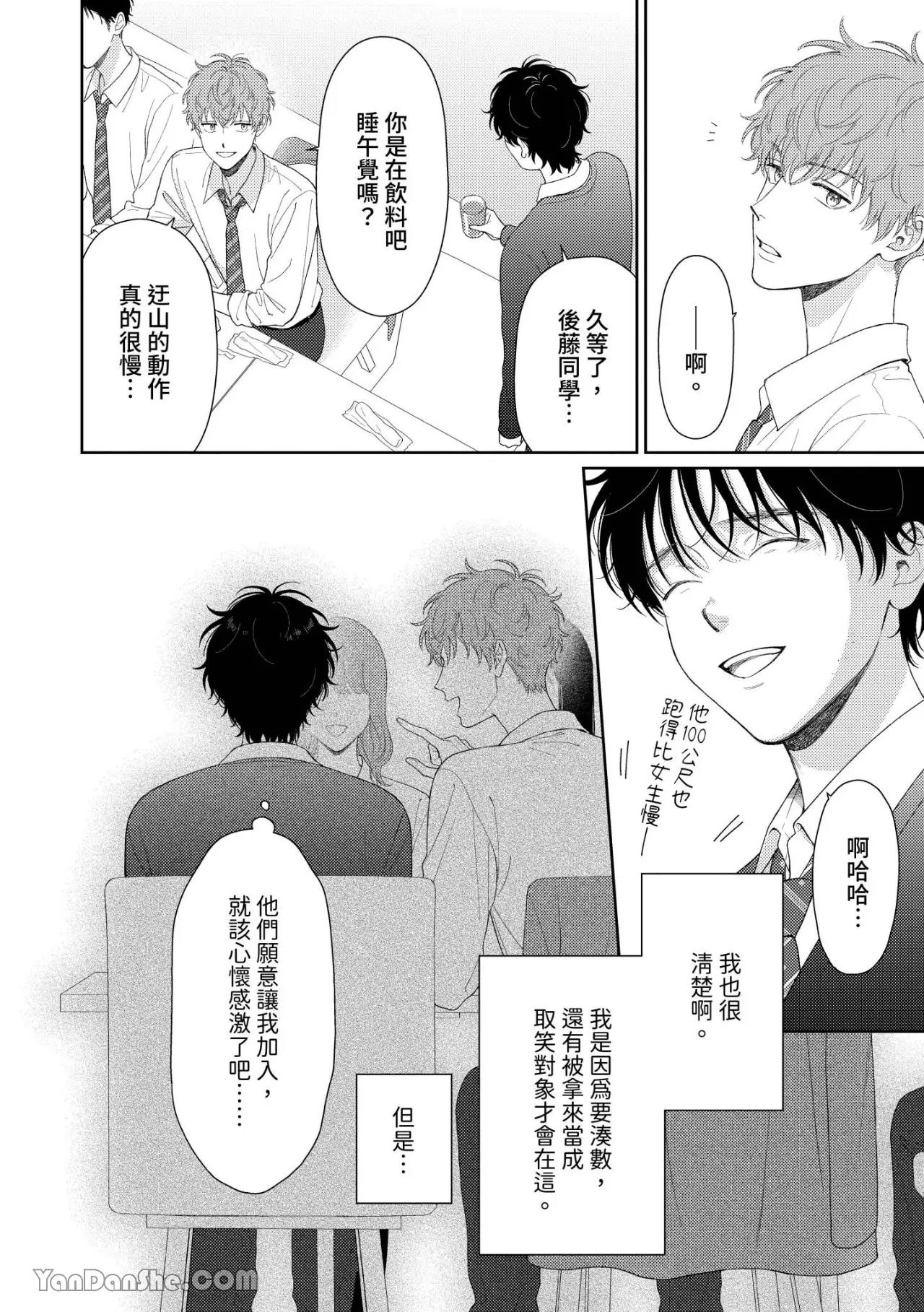 Itoshii Bokura︱惹人怜爱的我们 page 9 full