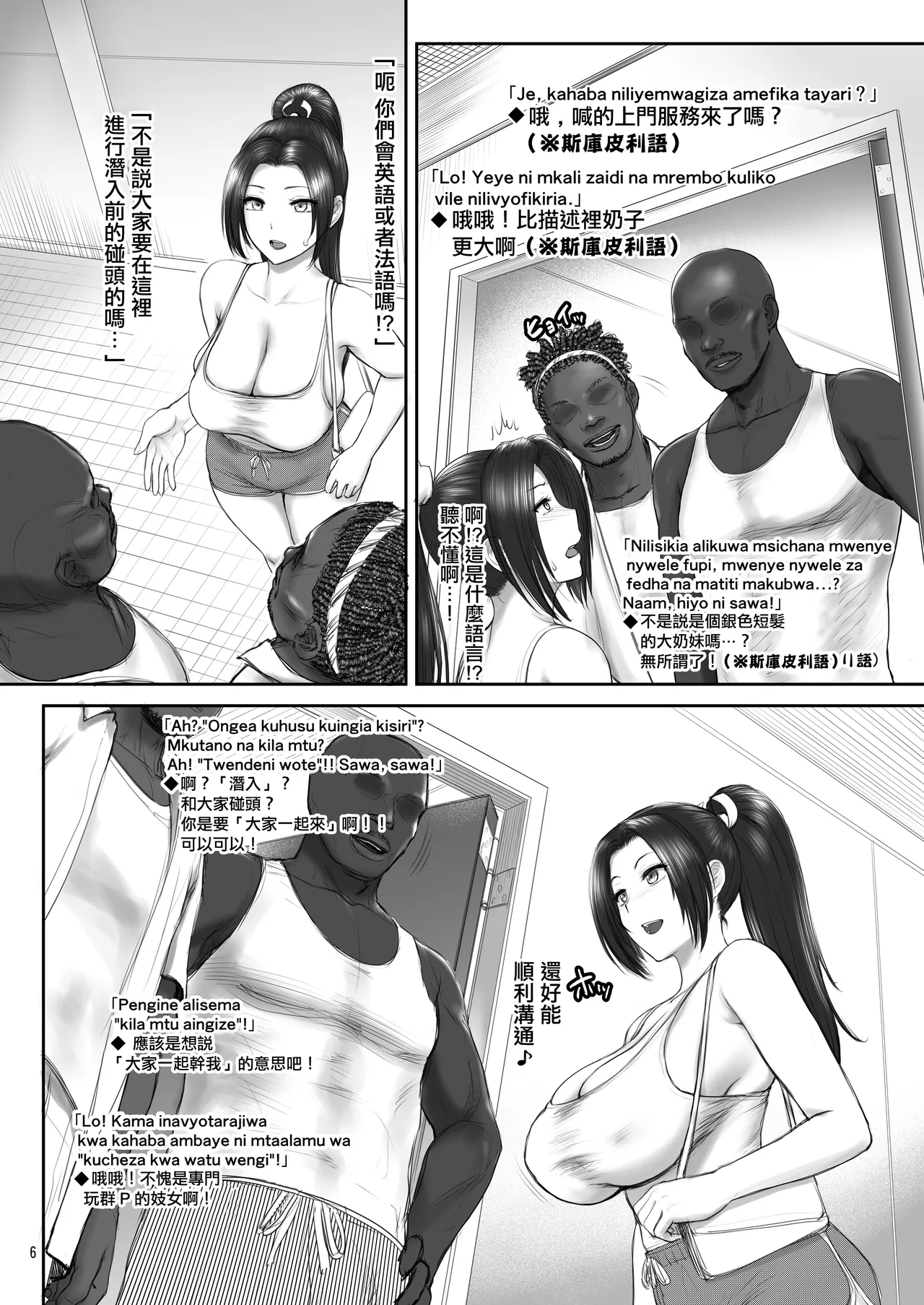 Shinnihon_Pepsitou_St_germain_sal_舞ちゃん_vs_BBC_The_King_of_Fighters。 page 5 full