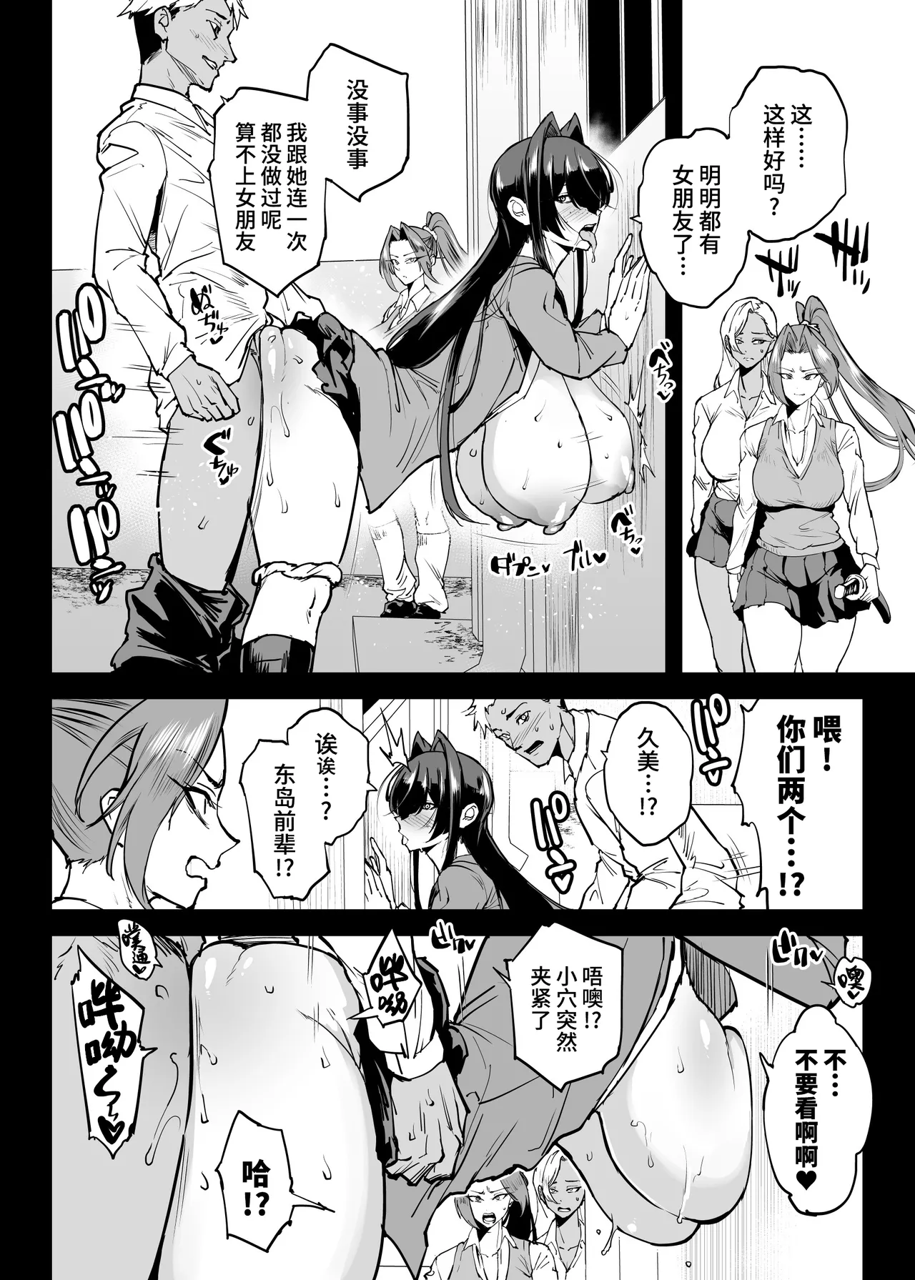 Taimabu S6 Kage Kya Taima Miko Zyuin hen 4  | JK退魔部 Season6 社恐退魔巫女诅咒印记篇4 page 2 full