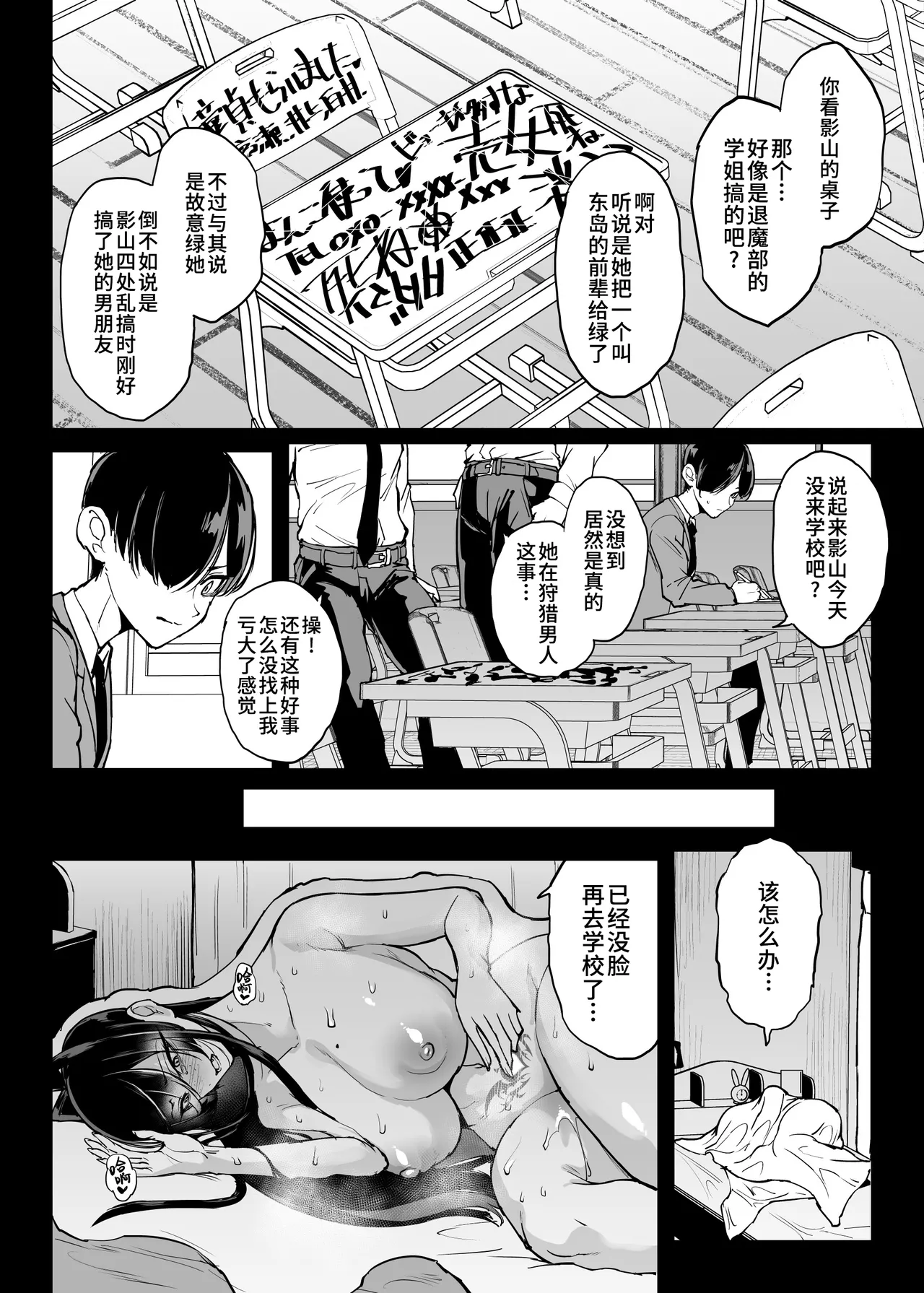 Taimabu S6 Kage Kya Taima Miko Zyuin hen 4  | JK退魔部 Season6 社恐退魔巫女诅咒印记篇4 page 6 full