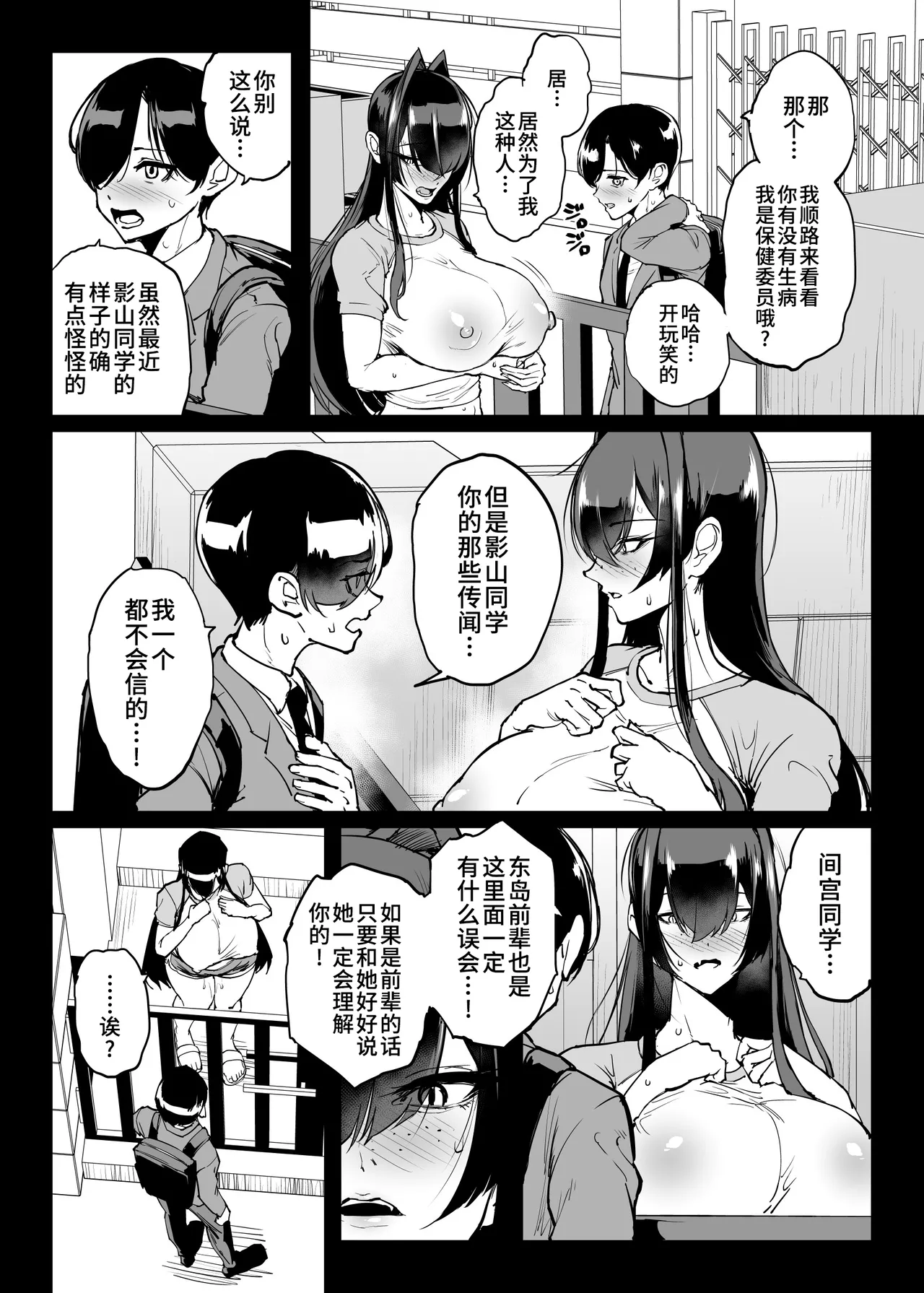 Taimabu S6 Kage Kya Taima Miko Zyuin hen 4  | JK退魔部 Season6 社恐退魔巫女诅咒印记篇4 page 8 full