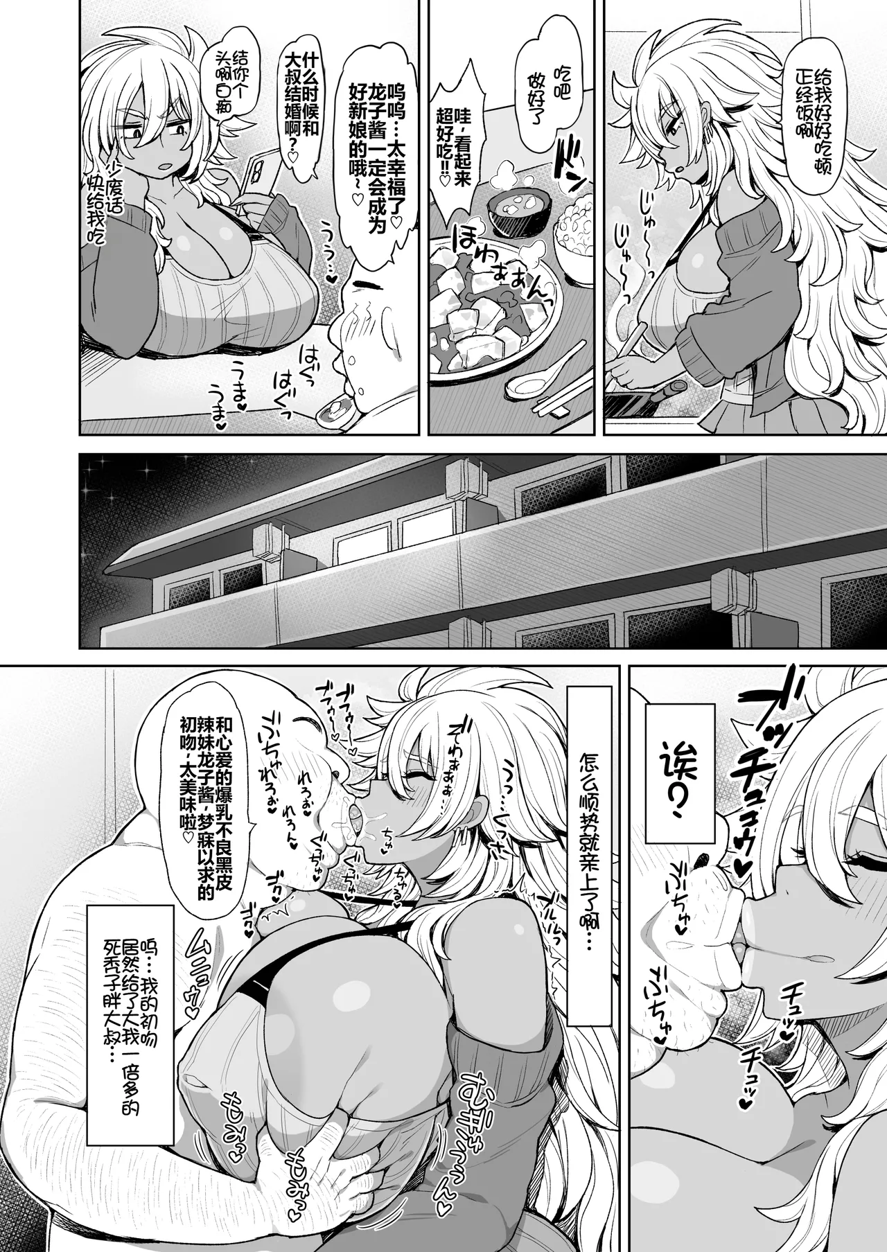 Nandakanda Yasashii Kuro Gal Yankee Ryuuko-Chan page 3 full