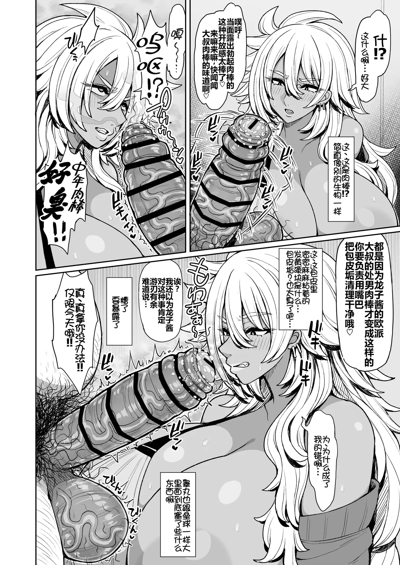 Nandakanda Yasashii Kuro Gal Yankee Ryuuko-Chan page 7 full