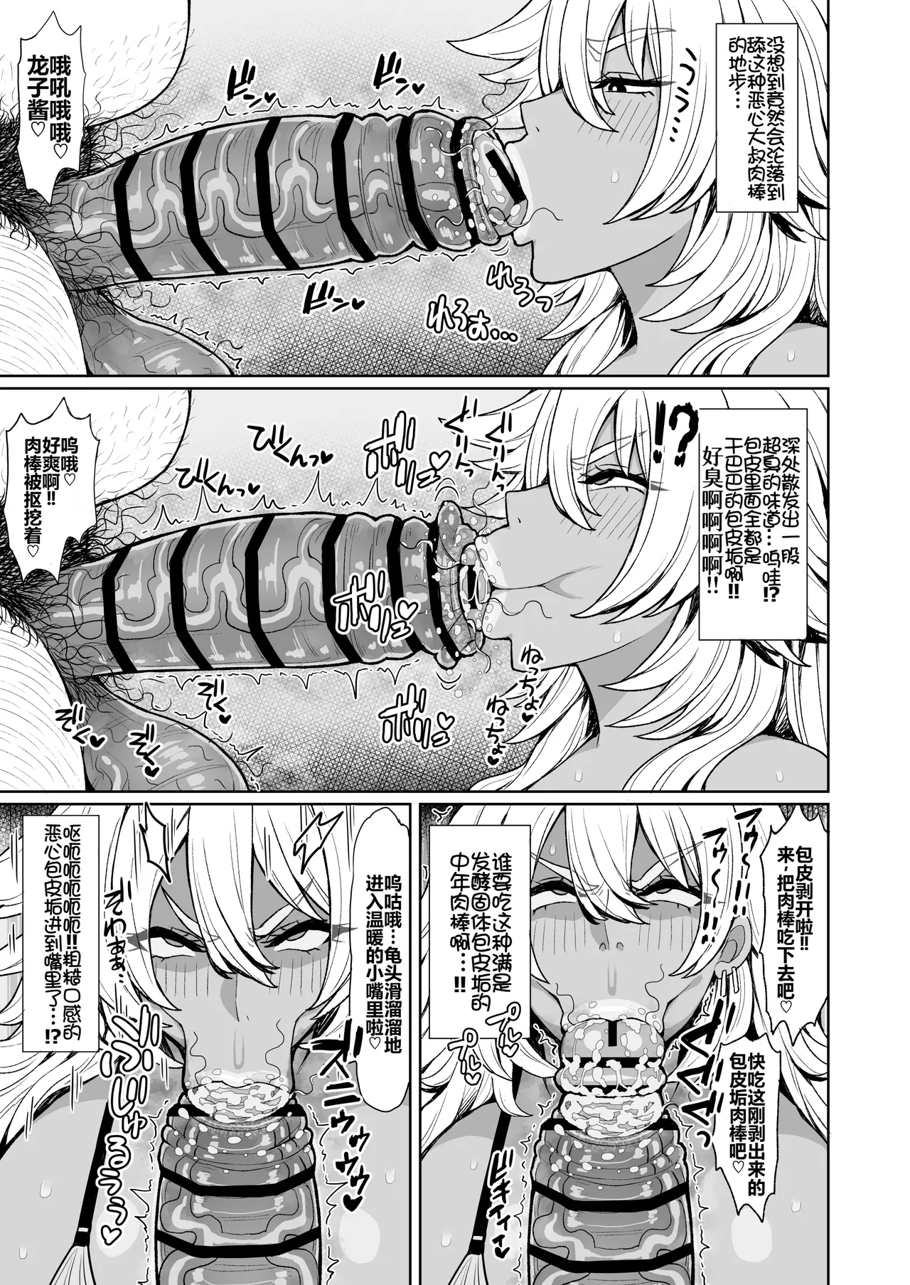 Nandakanda Yasashii Kuro Gal Yankee Ryuuko-Chan page 8 full