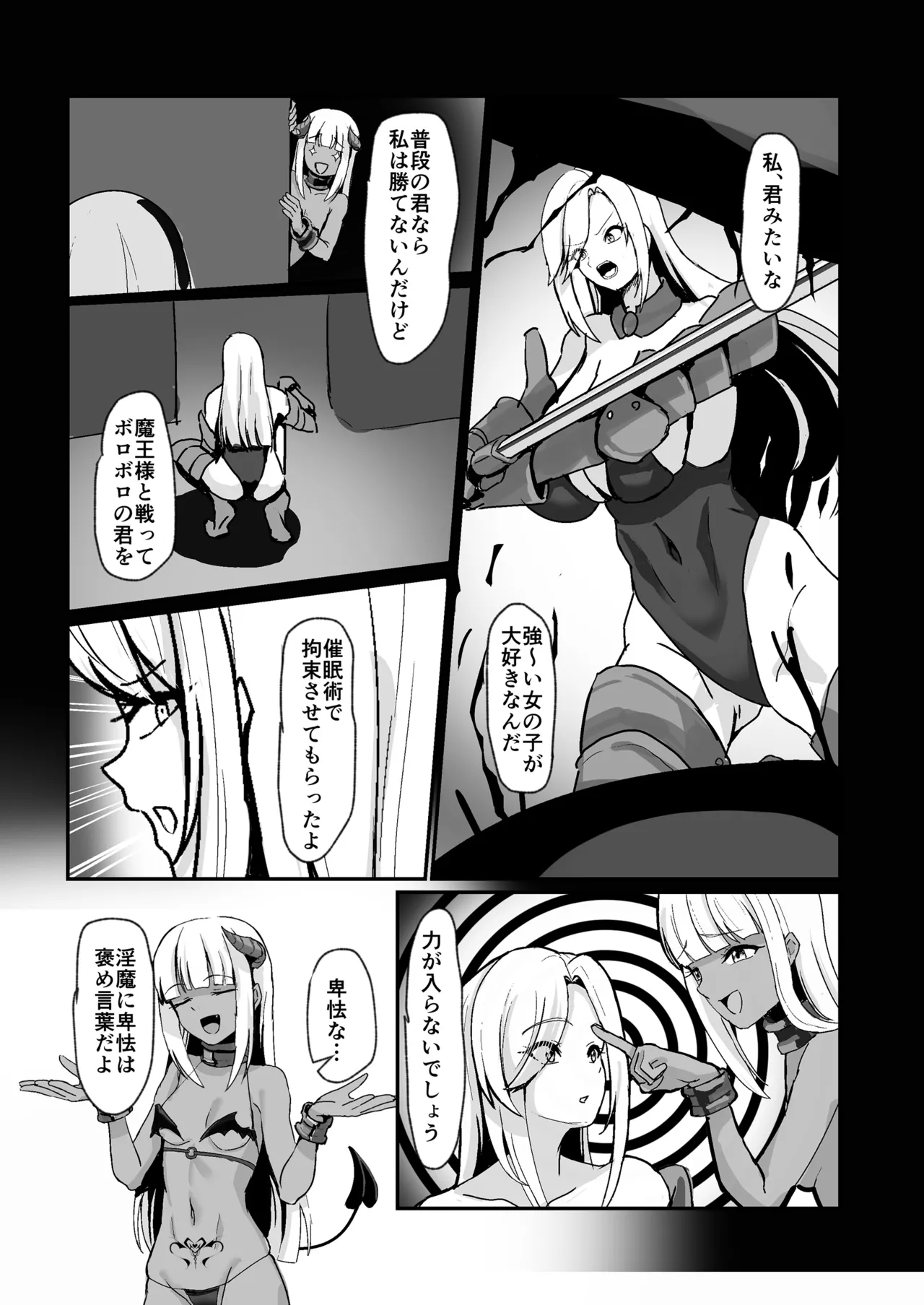 最強の女騎士がロ〇淫魔に催眠いちゃらぶえっちでメロメロにされる話 page 5 full