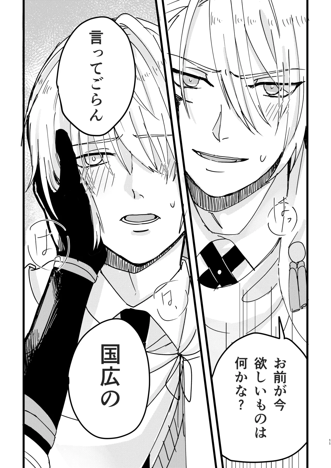 今だけは page 10 full