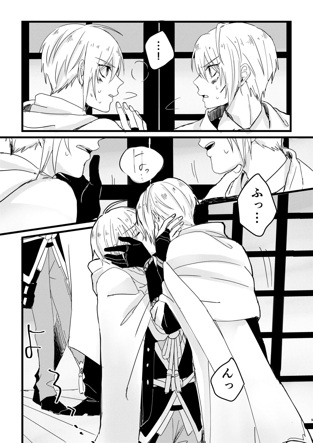 今だけは page 8 full