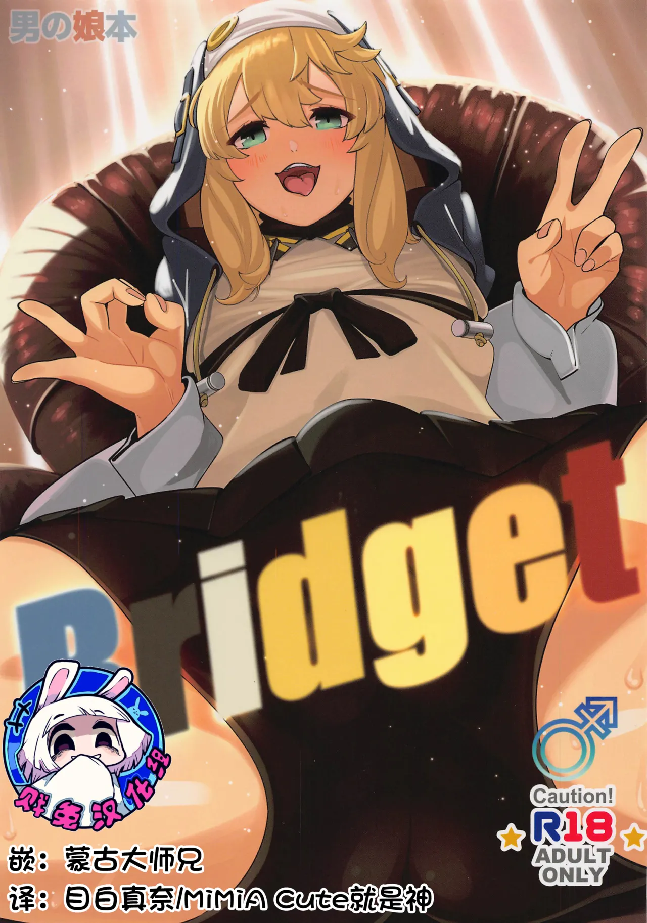 Bridget page 1 full