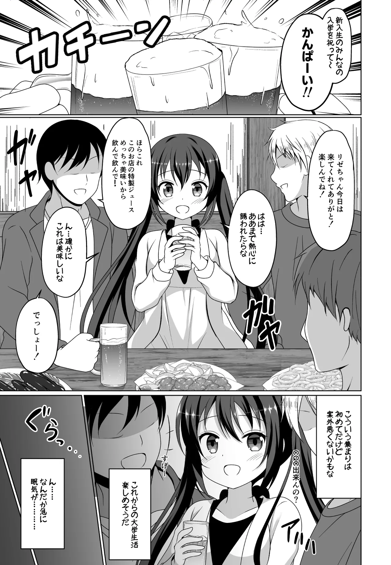 新歓コンパに参加したリゼちゃんの漫画 page 1 full
