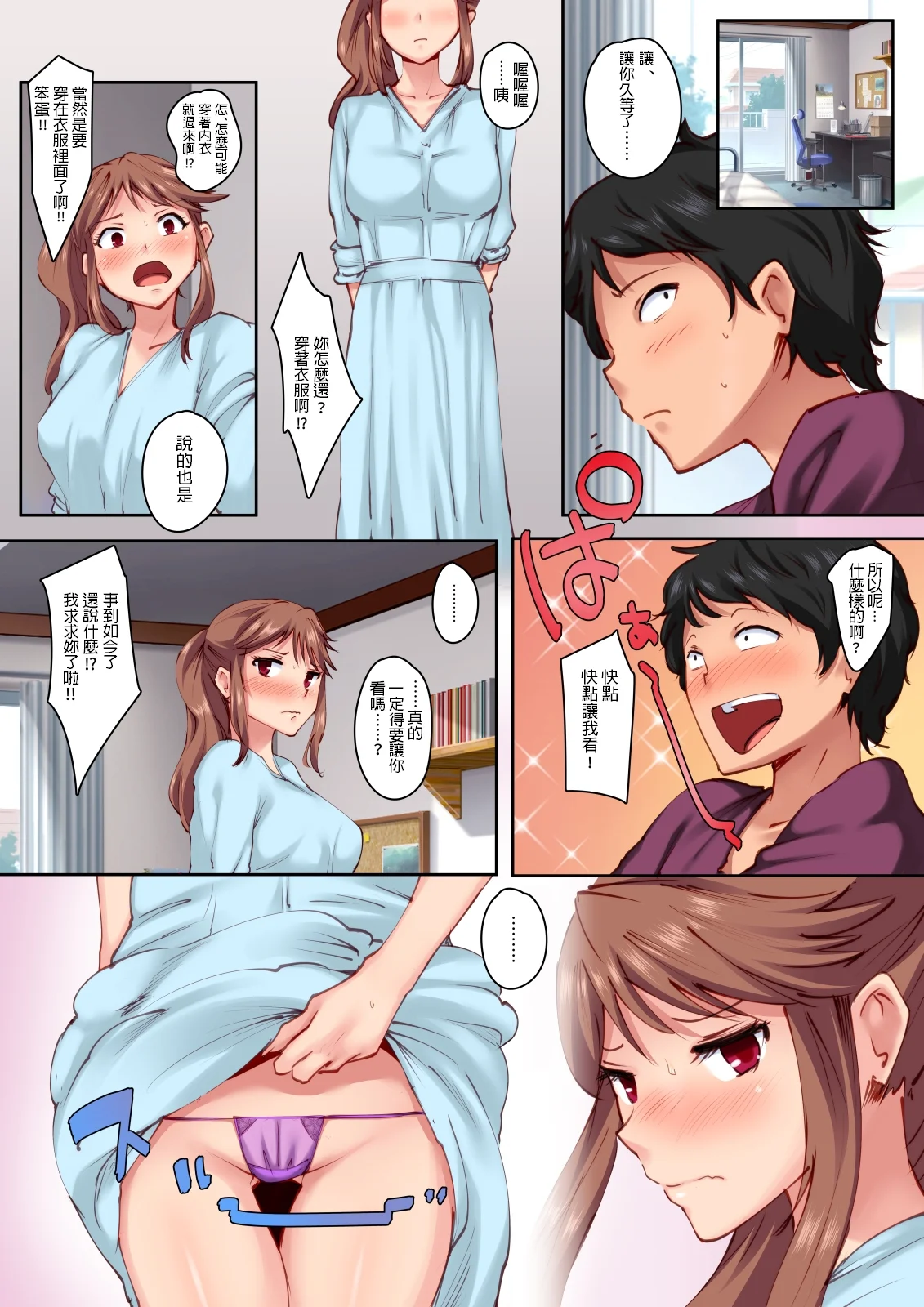 Osananajimi ga Konna ni Kimochi Ii Nante page 10 full