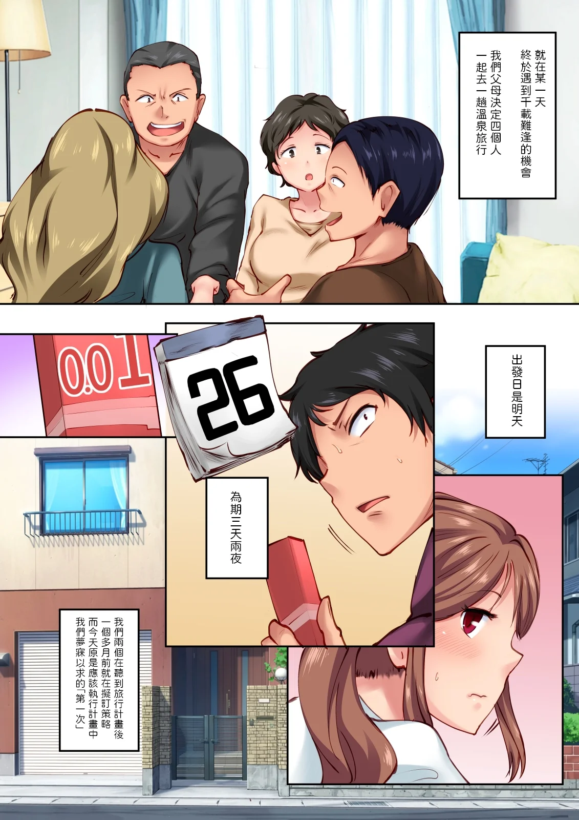 Osananajimi ga Konna ni Kimochi Ii Nante page 6 full
