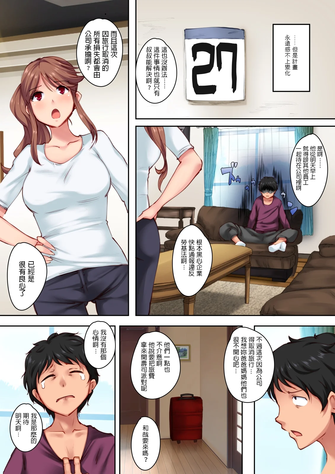 Osananajimi ga Konna ni Kimochi Ii Nante page 7 full