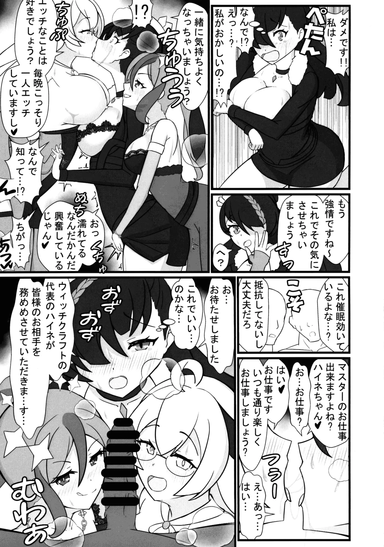 Witchcrafter Sexual Communication!? page 7 full