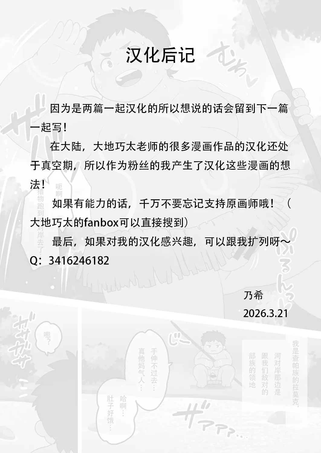 【乃希汉化】 密林の秘めごと【林间的秘密】【大地巧太作品汉化】 page 6 full