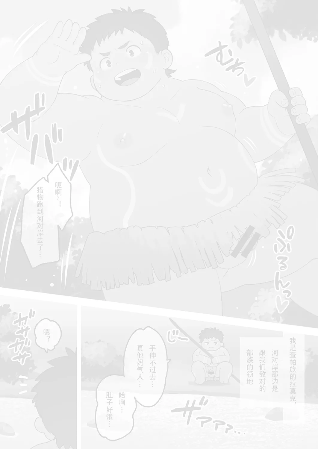 【乃希汉化】 密林の秘めごと【林间的秘密】【大地巧太作品汉化】 page 7 full