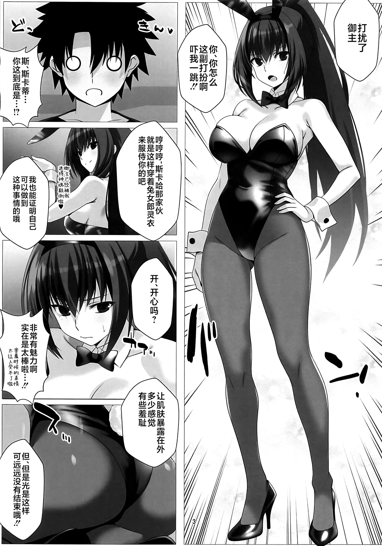 Skadi-sama Yuuwaku Reii! page 3 full