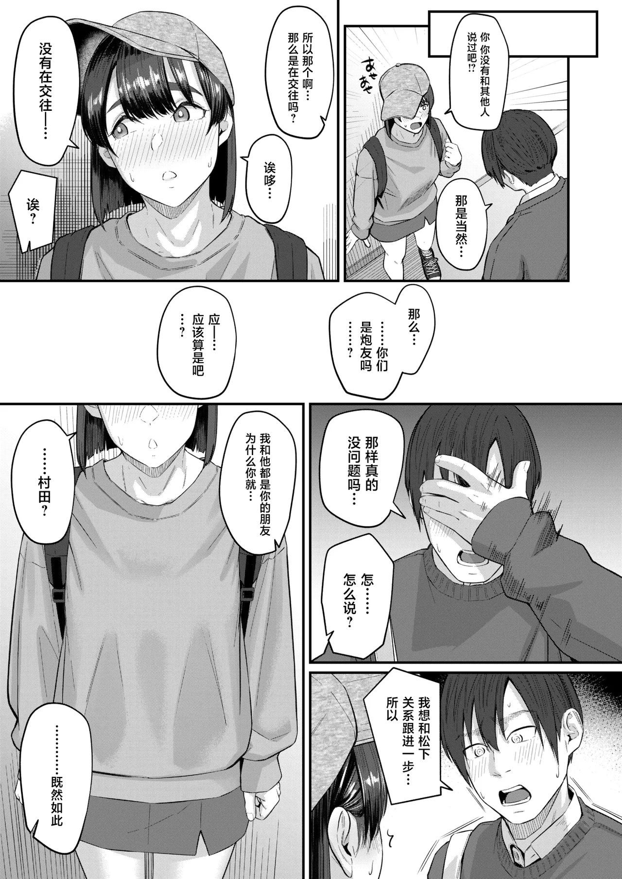 Immoralis Friends page 6 full