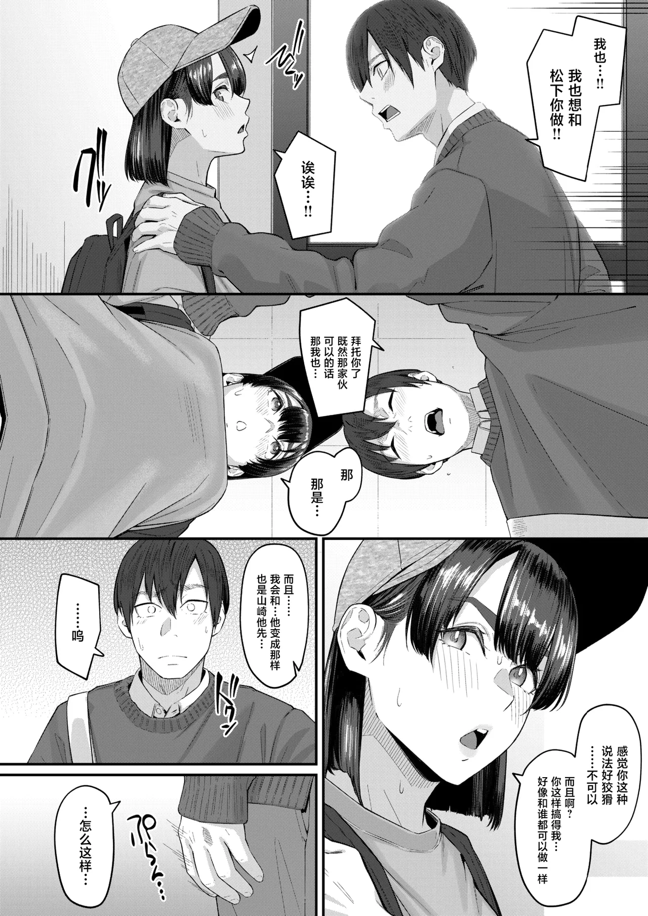 Immoralis Friends page 7 full