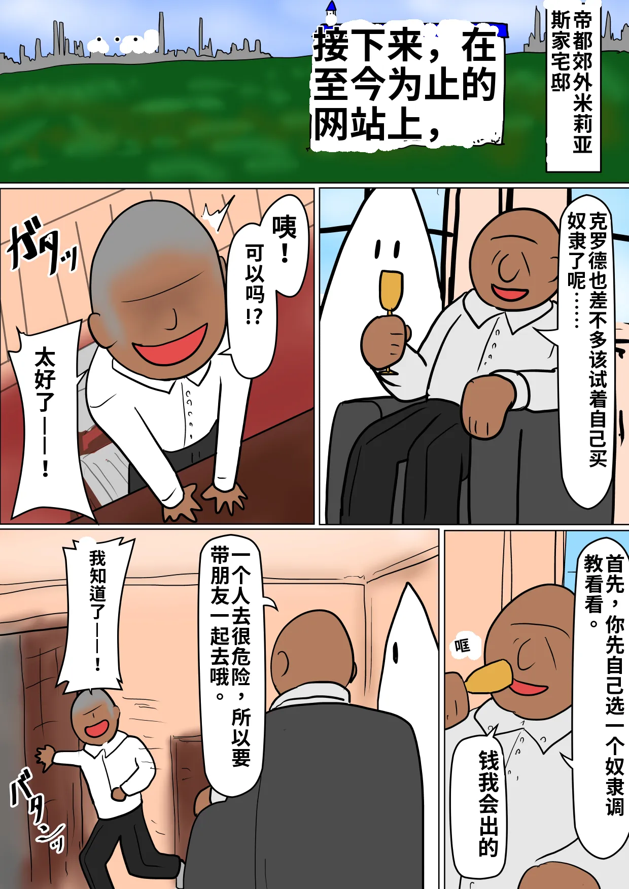 Niku Benki Collection 2.1 page 5 full