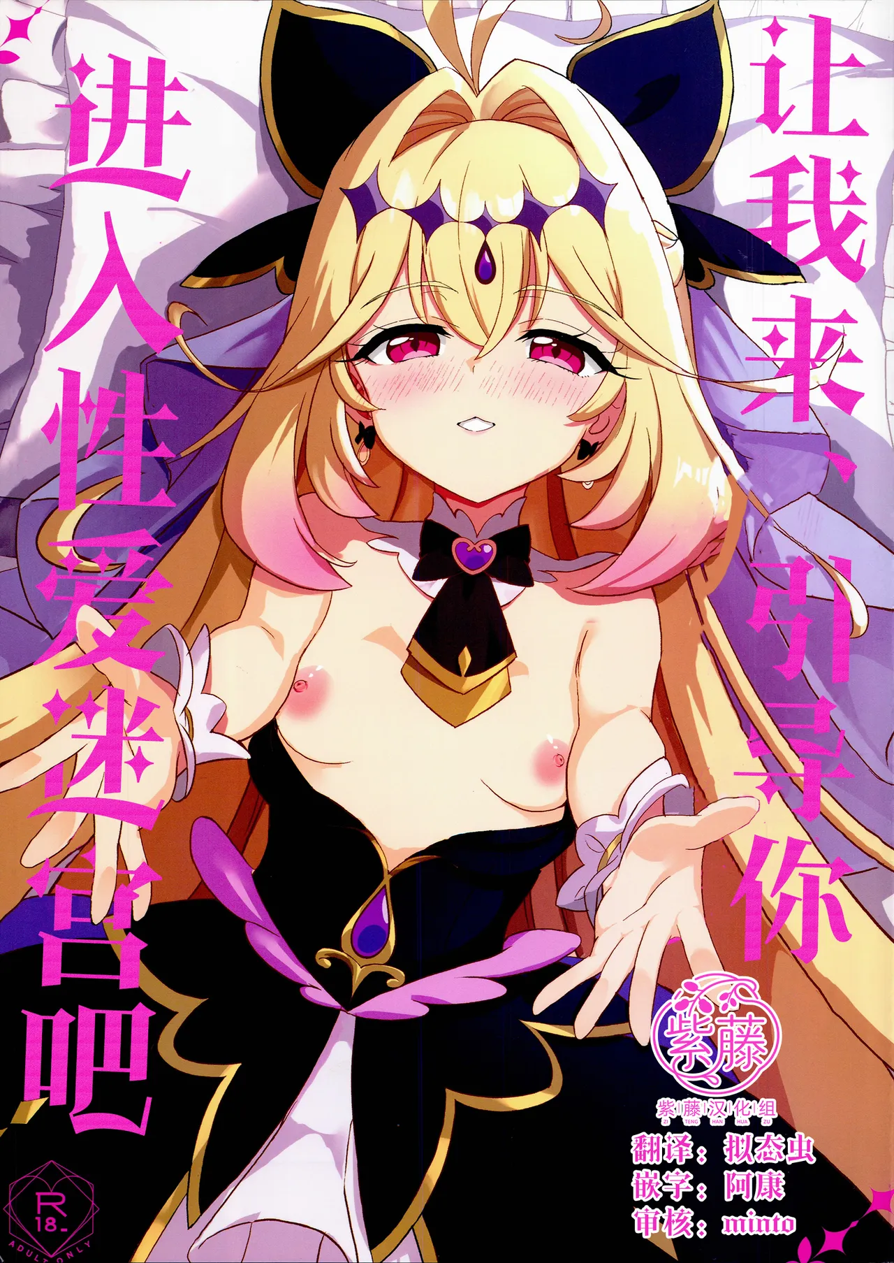 Saa, Eros e Izanaimashou... | 让我来、引导你进入性爱迷宫吧 page 1 full